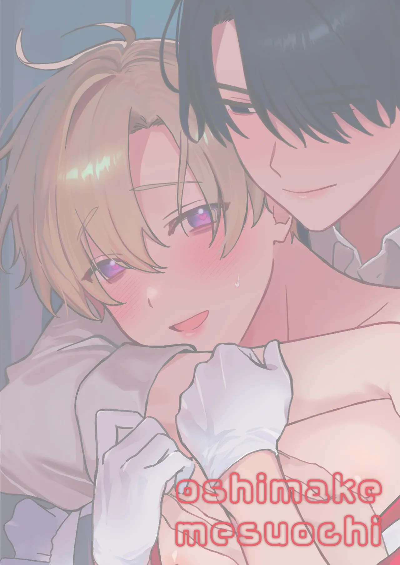 押しに負けまくってたら女装セックスでメス堕ちさせられてました。 Page.2