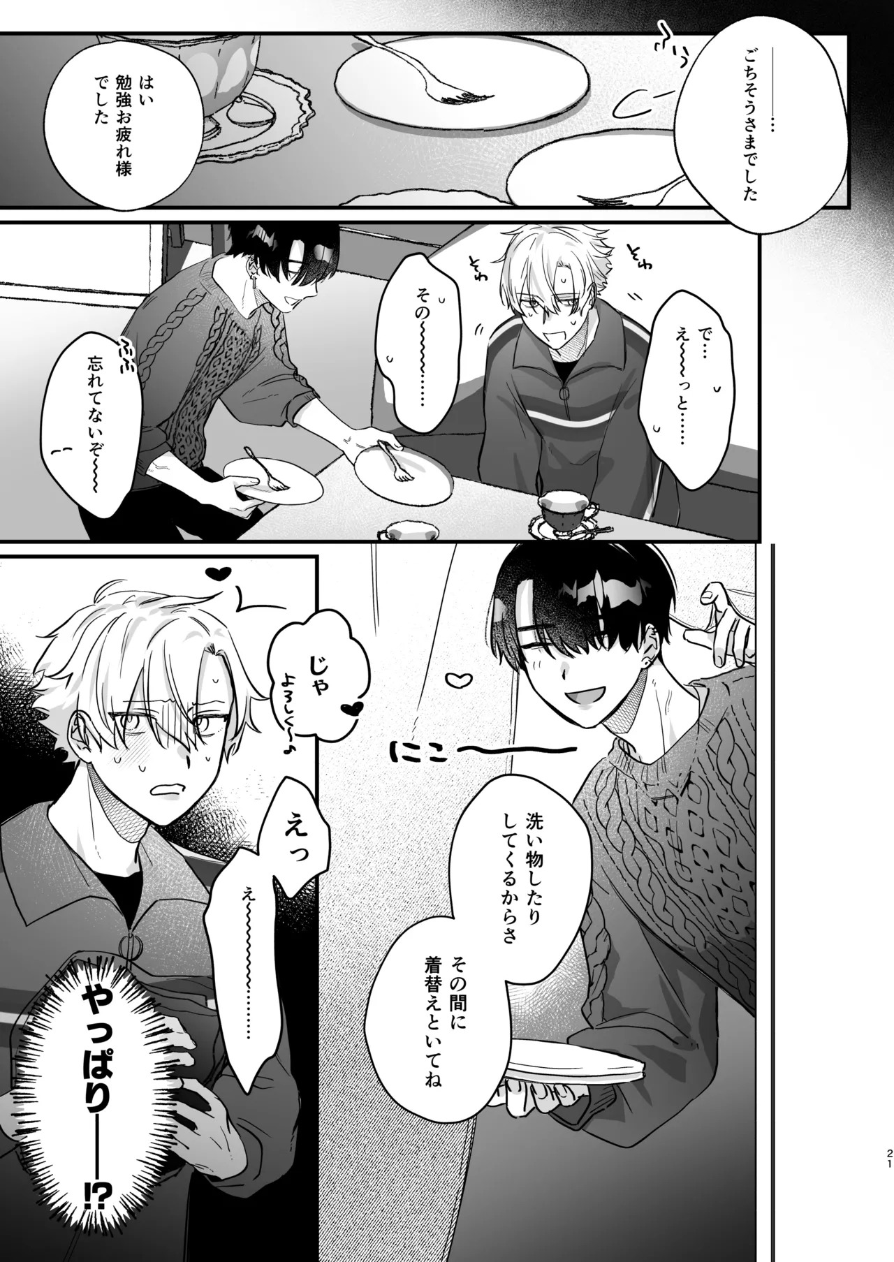 押しに負けまくってたら女装セックスでメス堕ちさせられてました。 Page.21