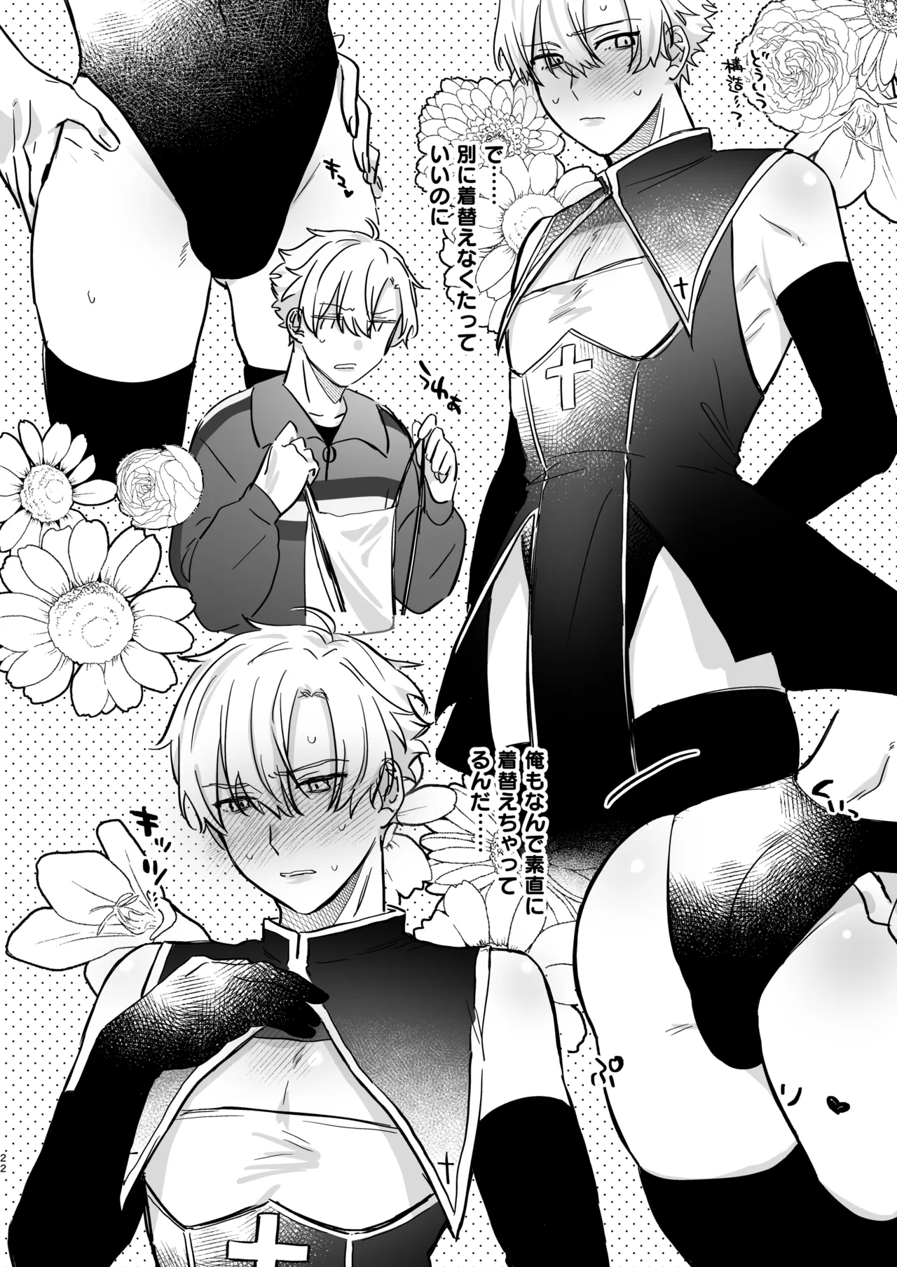 押しに負けまくってたら女装セックスでメス堕ちさせられてました。 Page.22