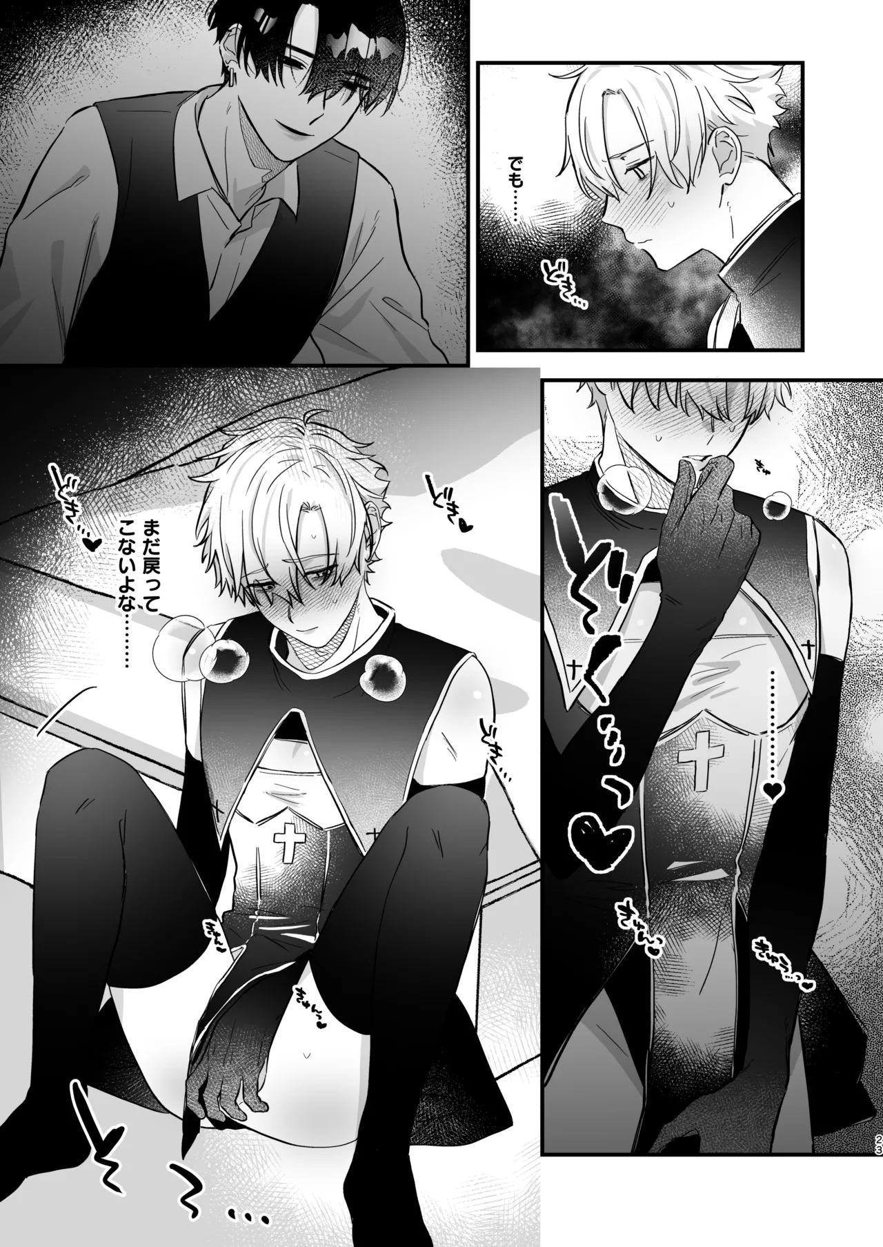 押しに負けまくってたら女装セックスでメス堕ちさせられてました。 Page.23