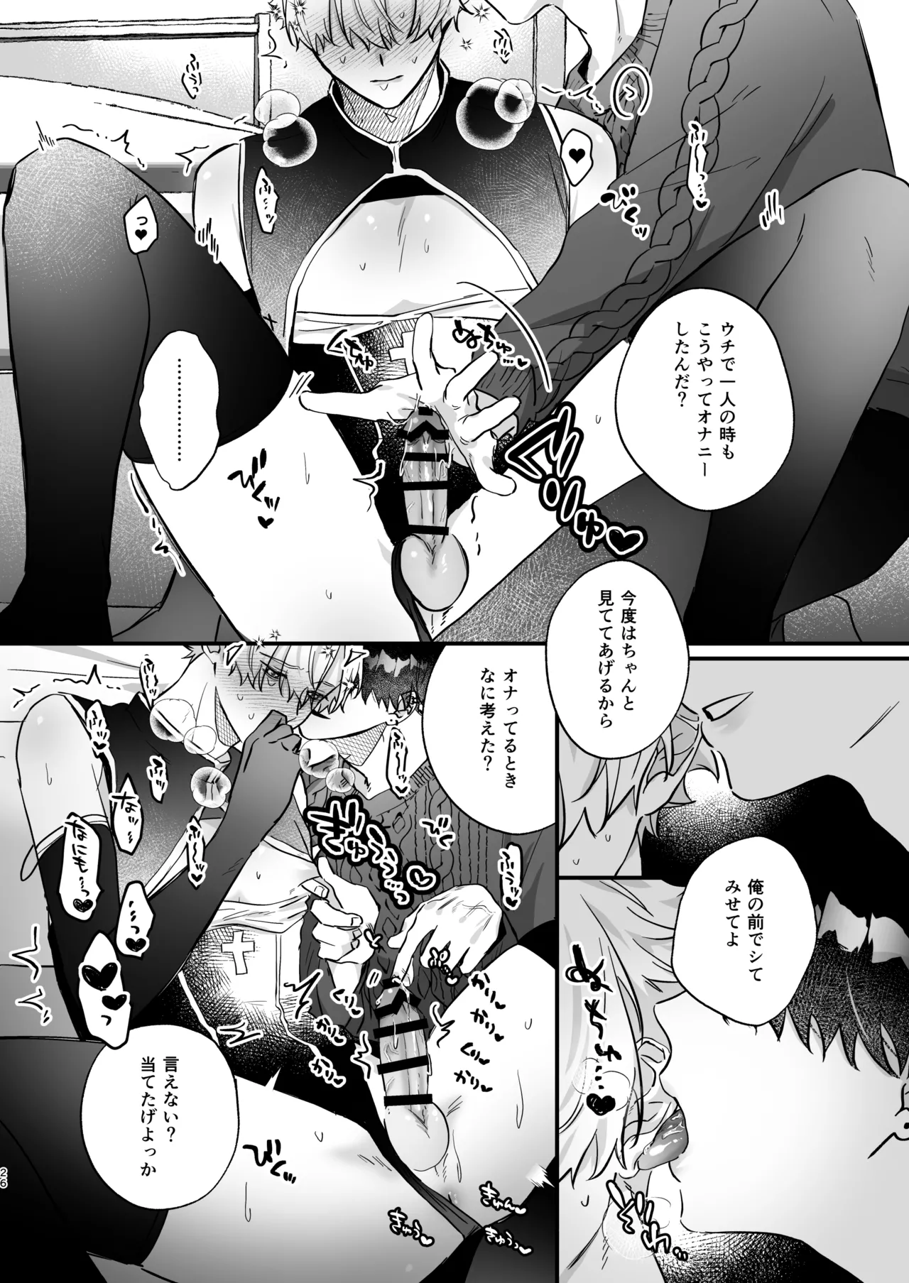 押しに負けまくってたら女装セックスでメス堕ちさせられてました。 Page.26