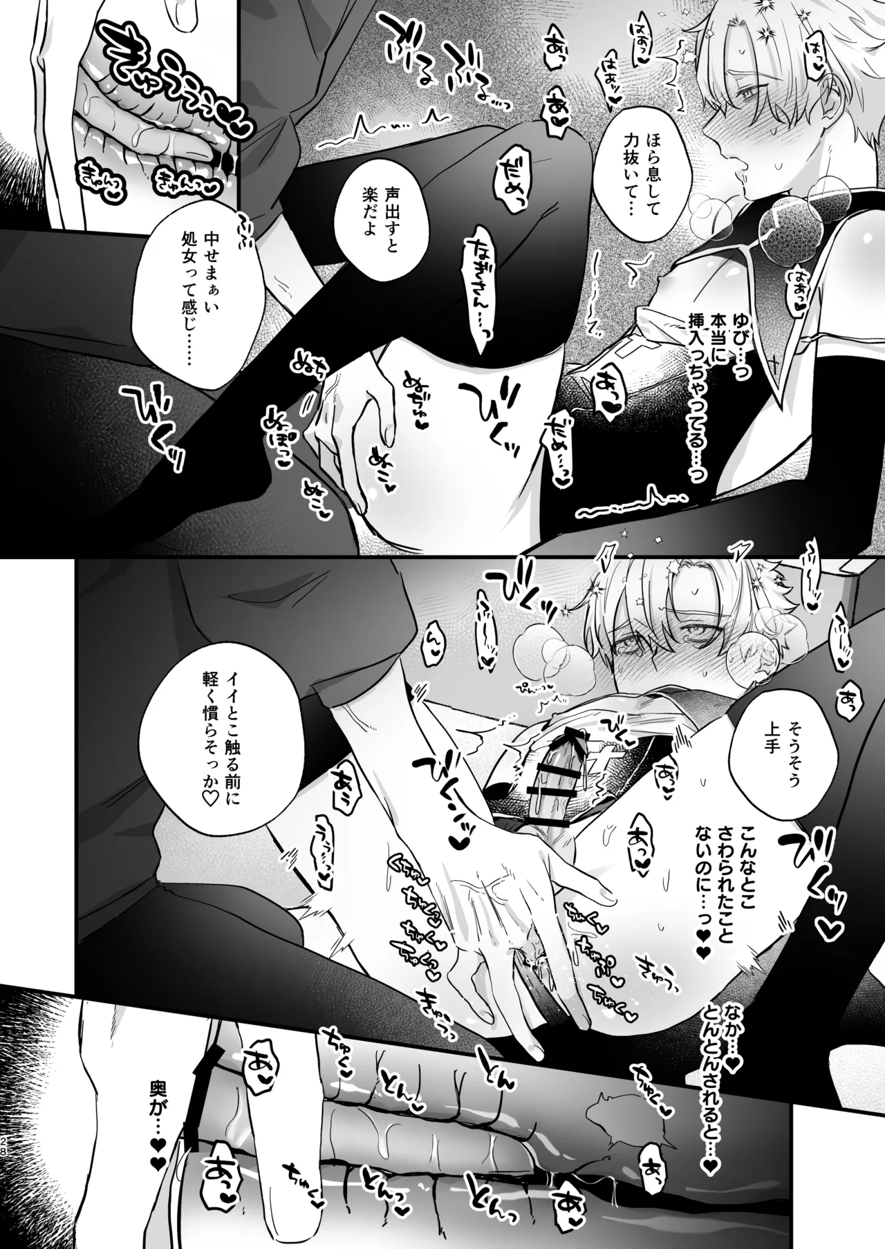押しに負けまくってたら女装セックスでメス堕ちさせられてました。 Page.28