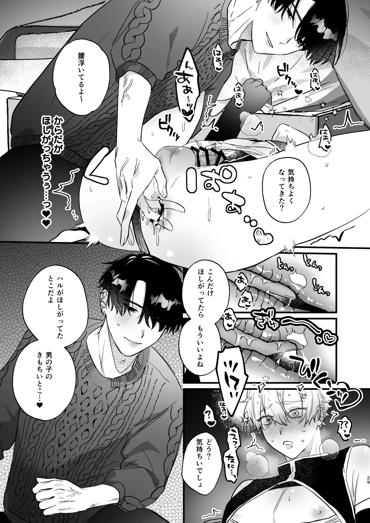 押しに負けまくってたら女装セックスでメス堕ちさせられてました。 Page.29