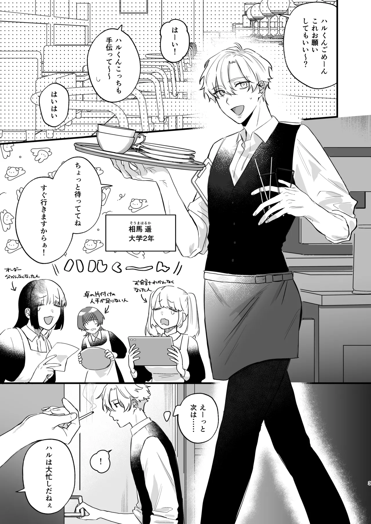 押しに負けまくってたら女装セックスでメス堕ちさせられてました。 Page.3