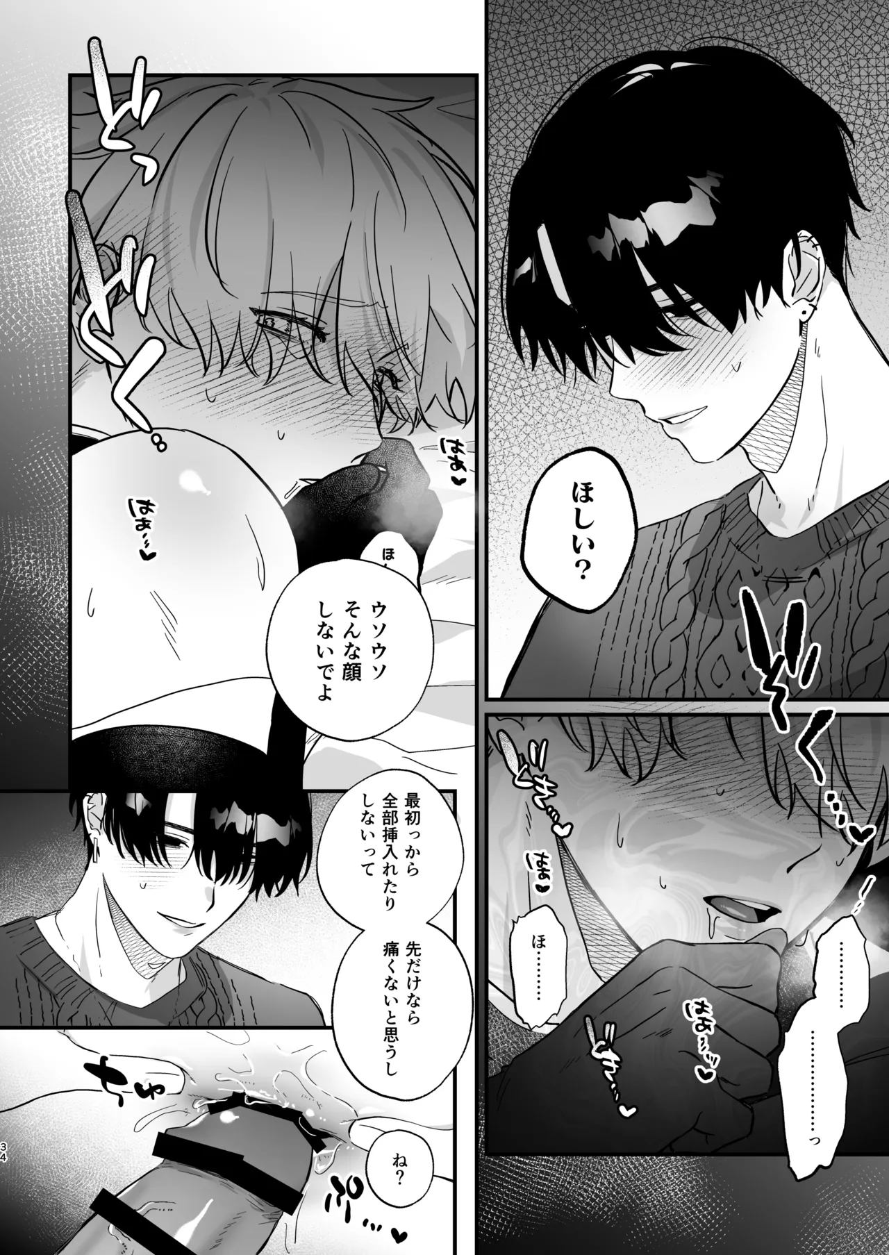 押しに負けまくってたら女装セックスでメス堕ちさせられてました。 Page.34