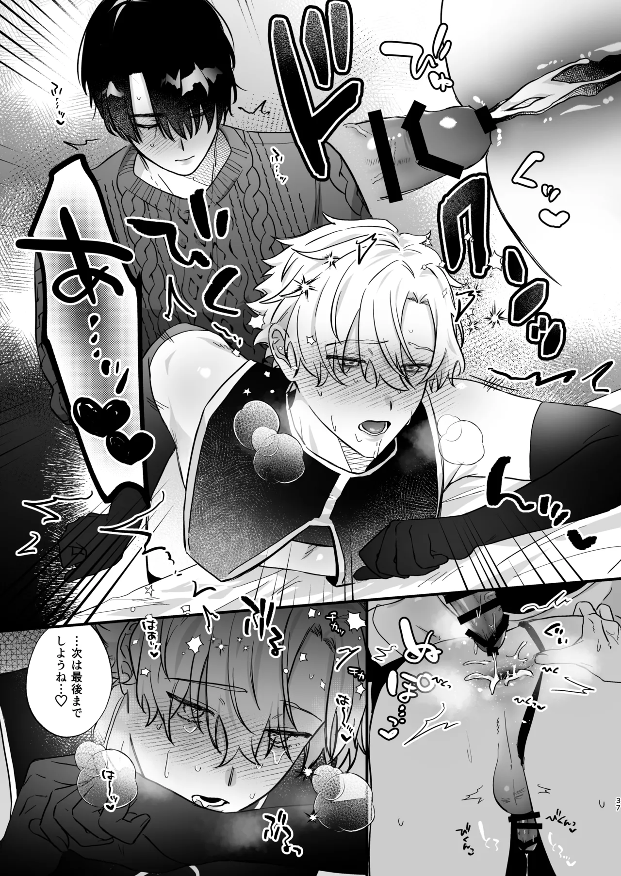 押しに負けまくってたら女装セックスでメス堕ちさせられてました。 Page.37