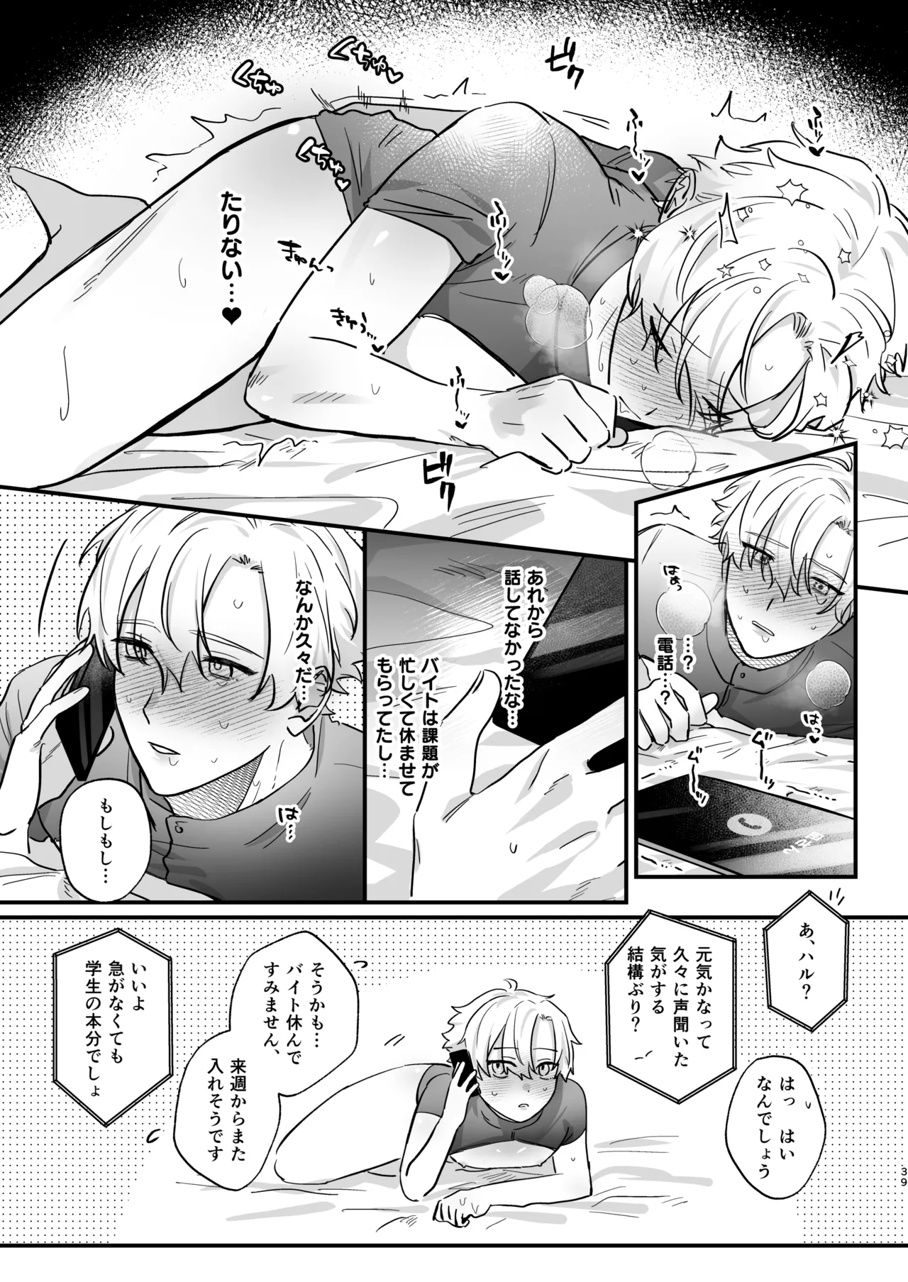 押しに負けまくってたら女装セックスでメス堕ちさせられてました。 Page.39