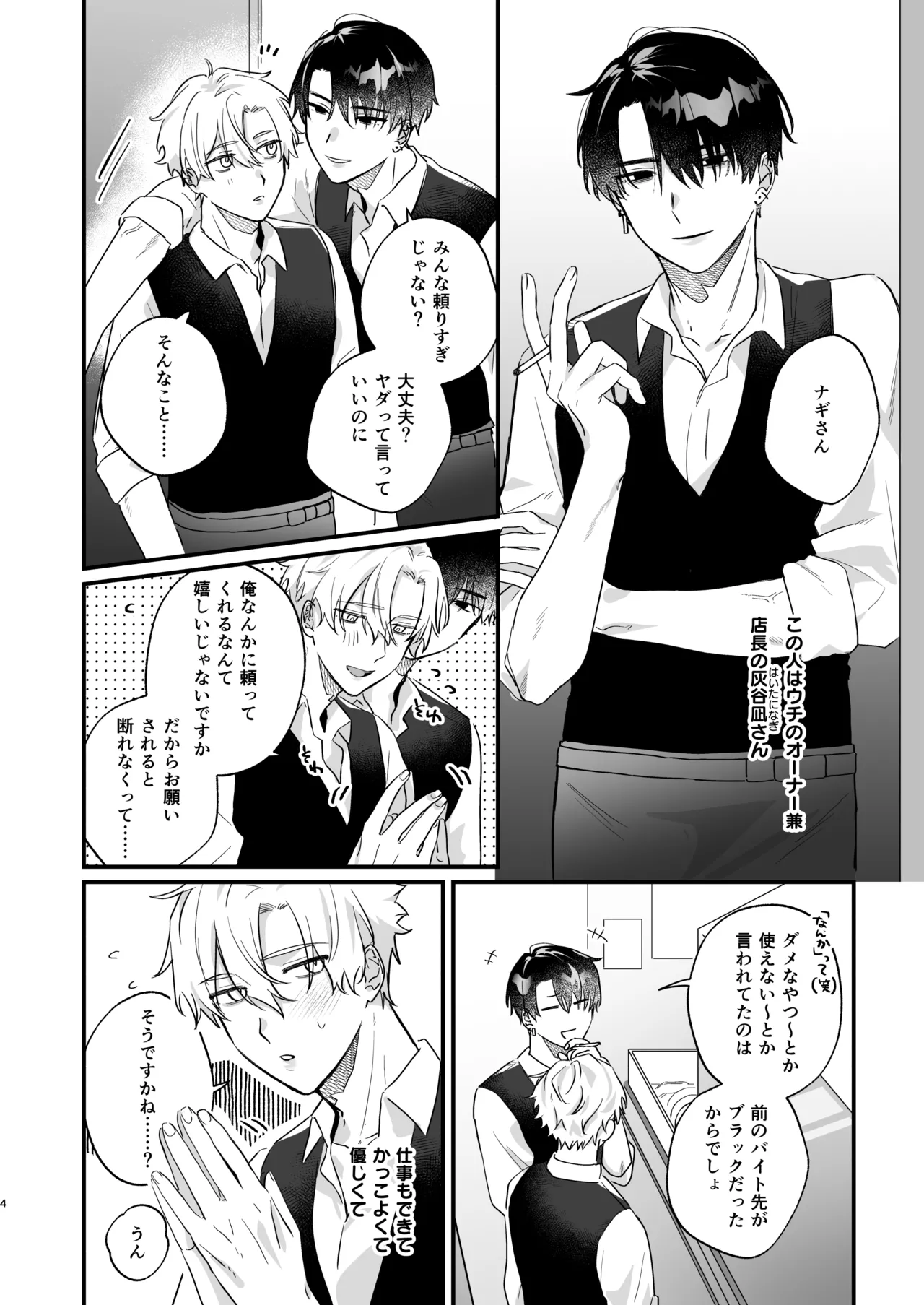 押しに負けまくってたら女装セックスでメス堕ちさせられてました。 Page.4