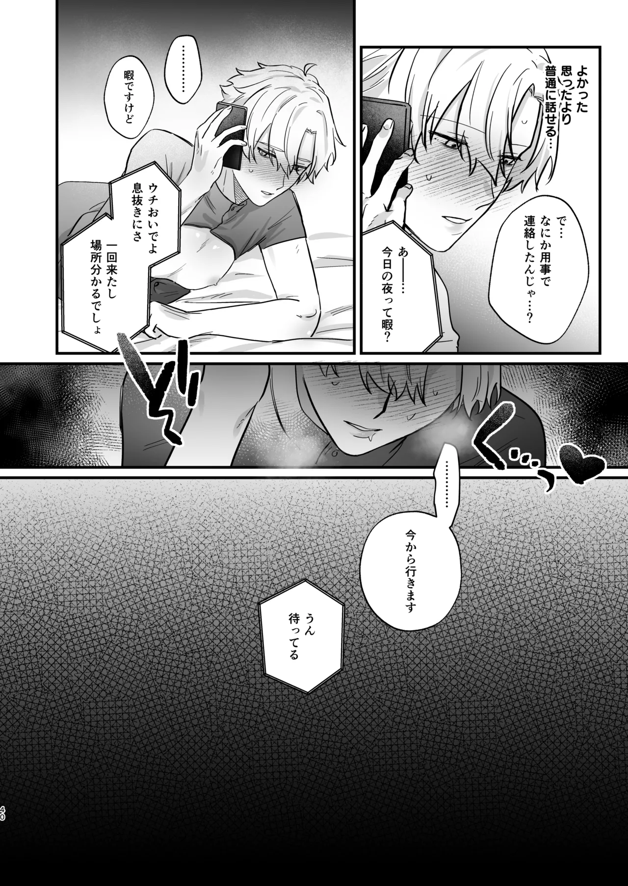 押しに負けまくってたら女装セックスでメス堕ちさせられてました。 Page.40