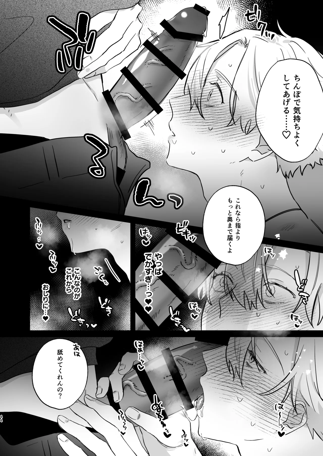 押しに負けまくってたら女装セックスでメス堕ちさせられてました。 Page.44