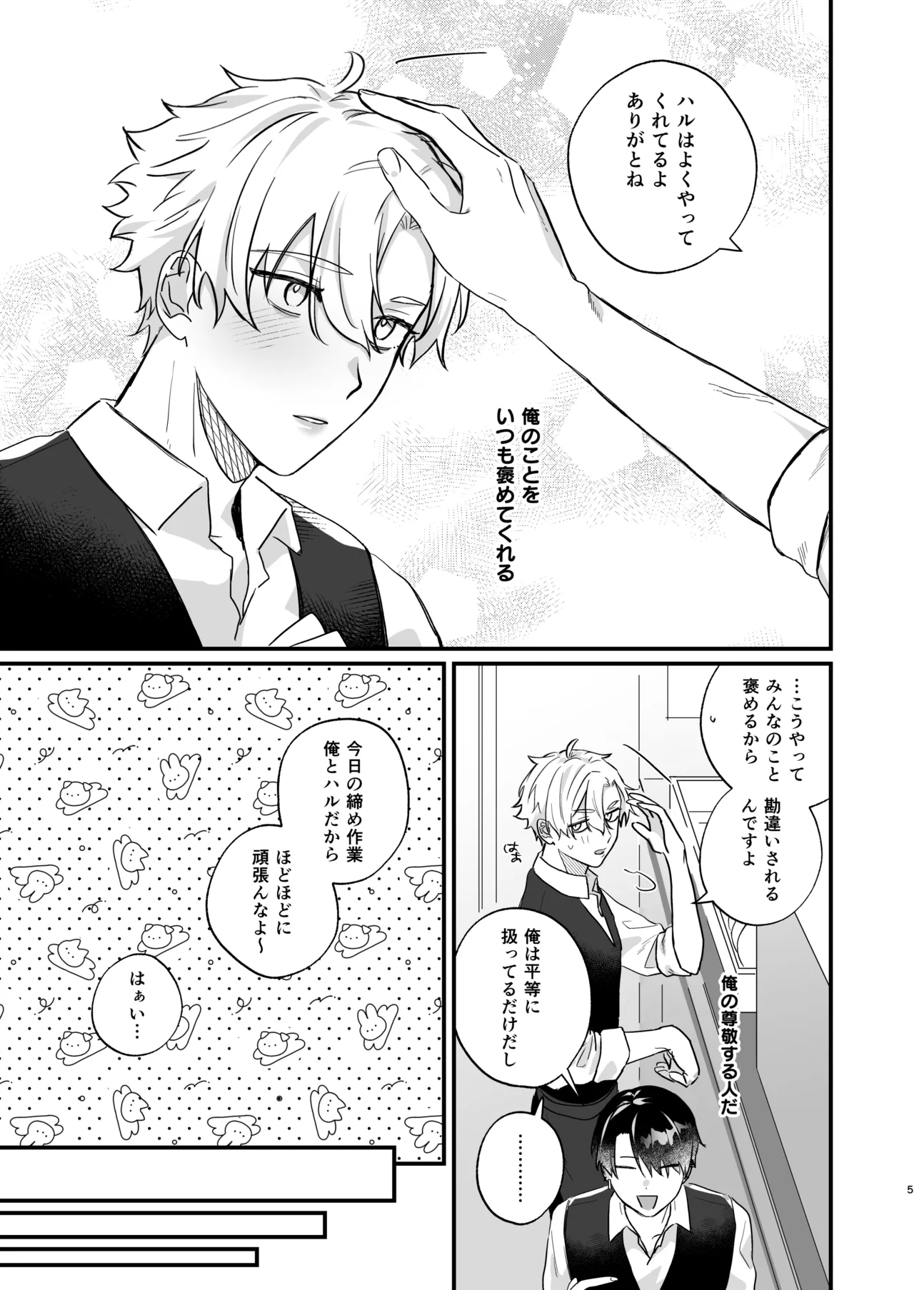 押しに負けまくってたら女装セックスでメス堕ちさせられてました。 Page.5