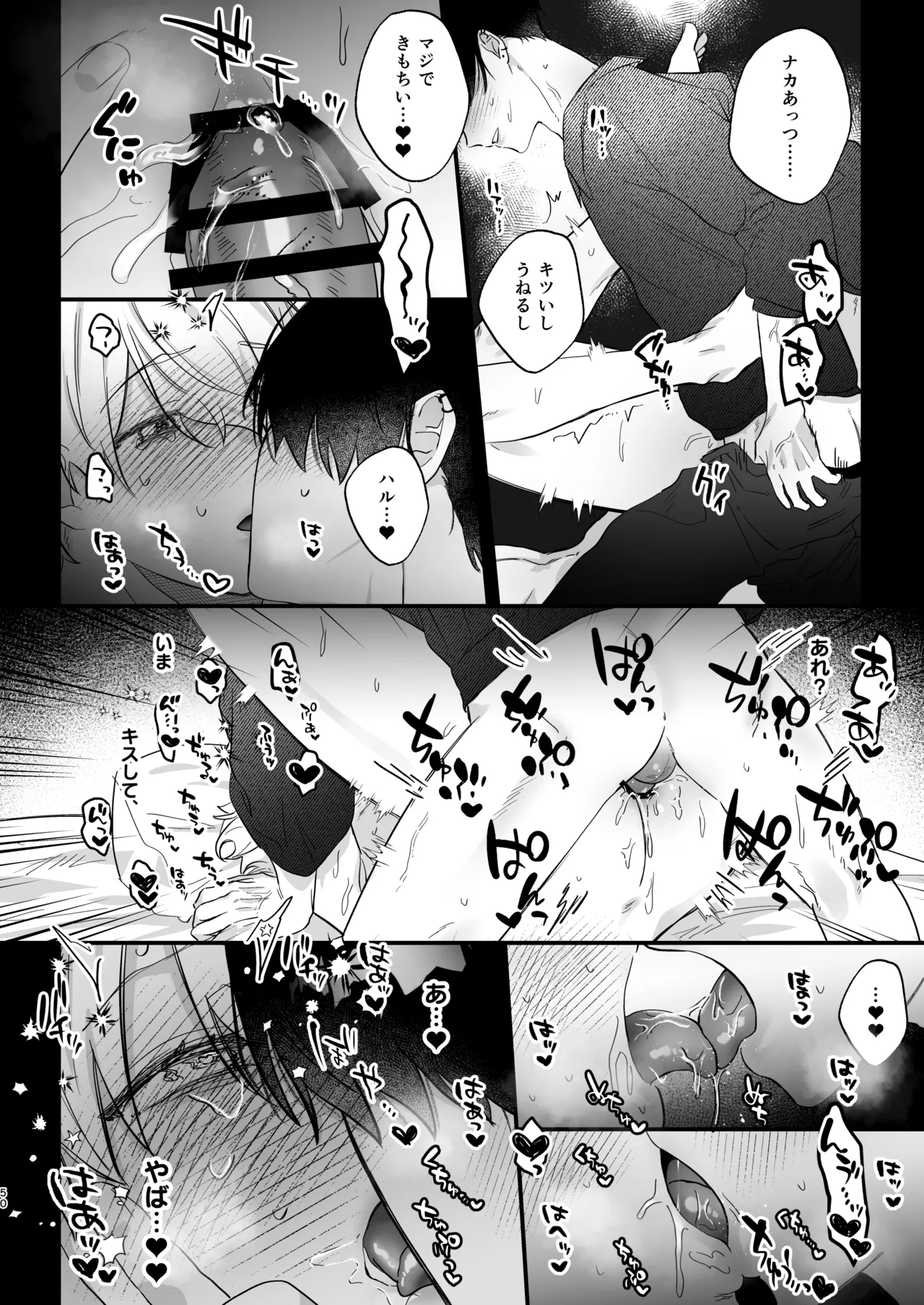 押しに負けまくってたら女装セックスでメス堕ちさせられてました。 Page.50