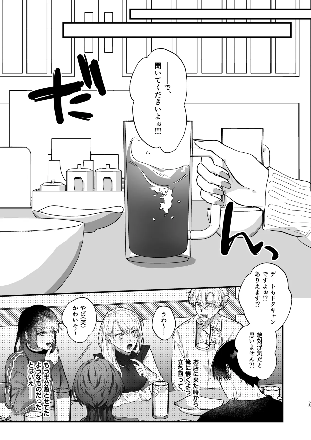 押しに負けまくってたら女装セックスでメス堕ちさせられてました。 Page.55