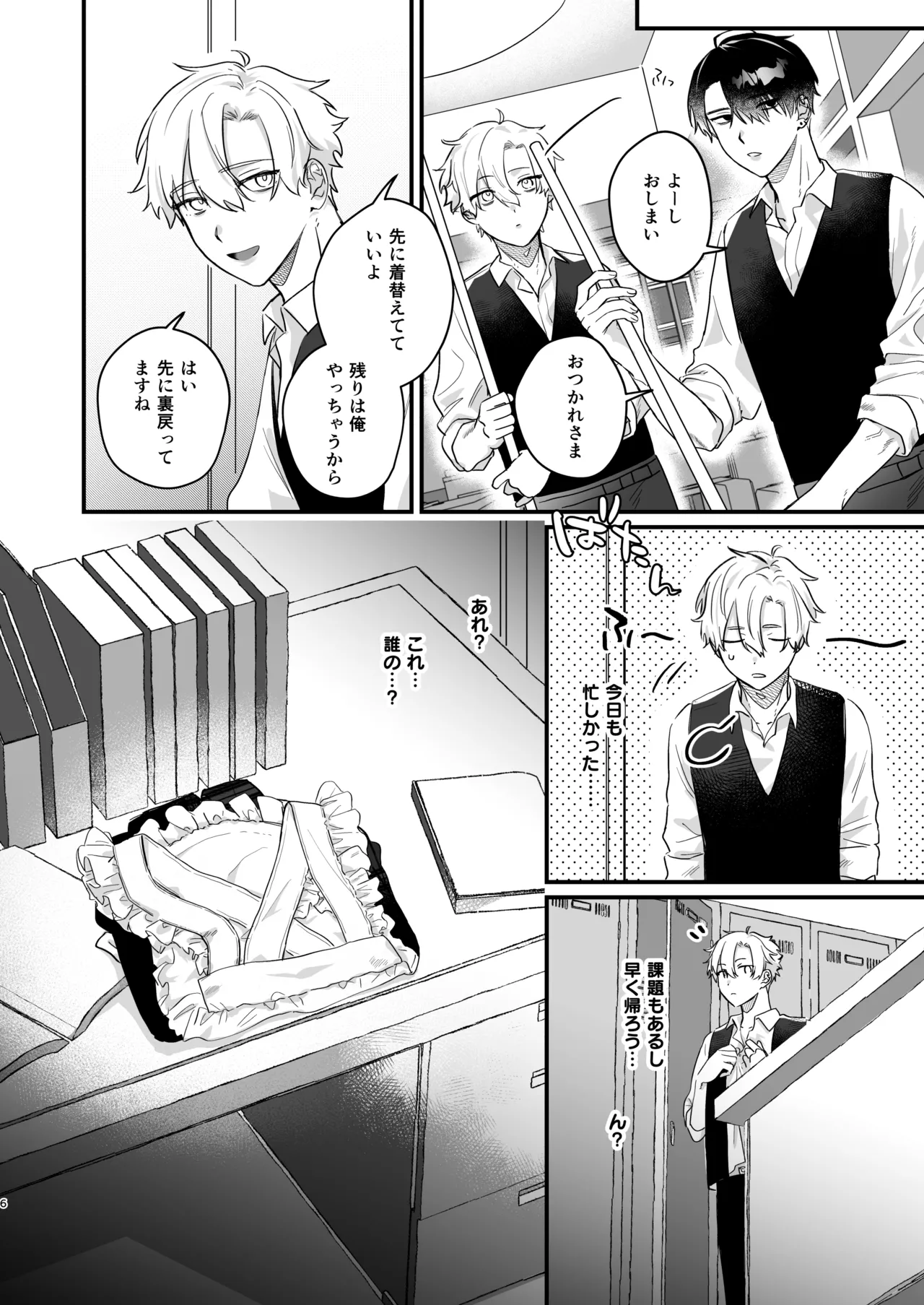 押しに負けまくってたら女装セックスでメス堕ちさせられてました。 Page.6