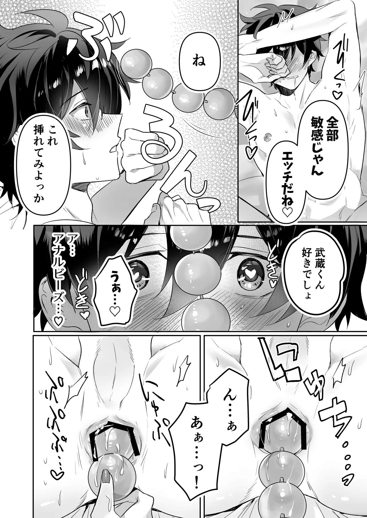 ご主人様ハメて犯してさしあげます！2 -恋人調教編- Page.12