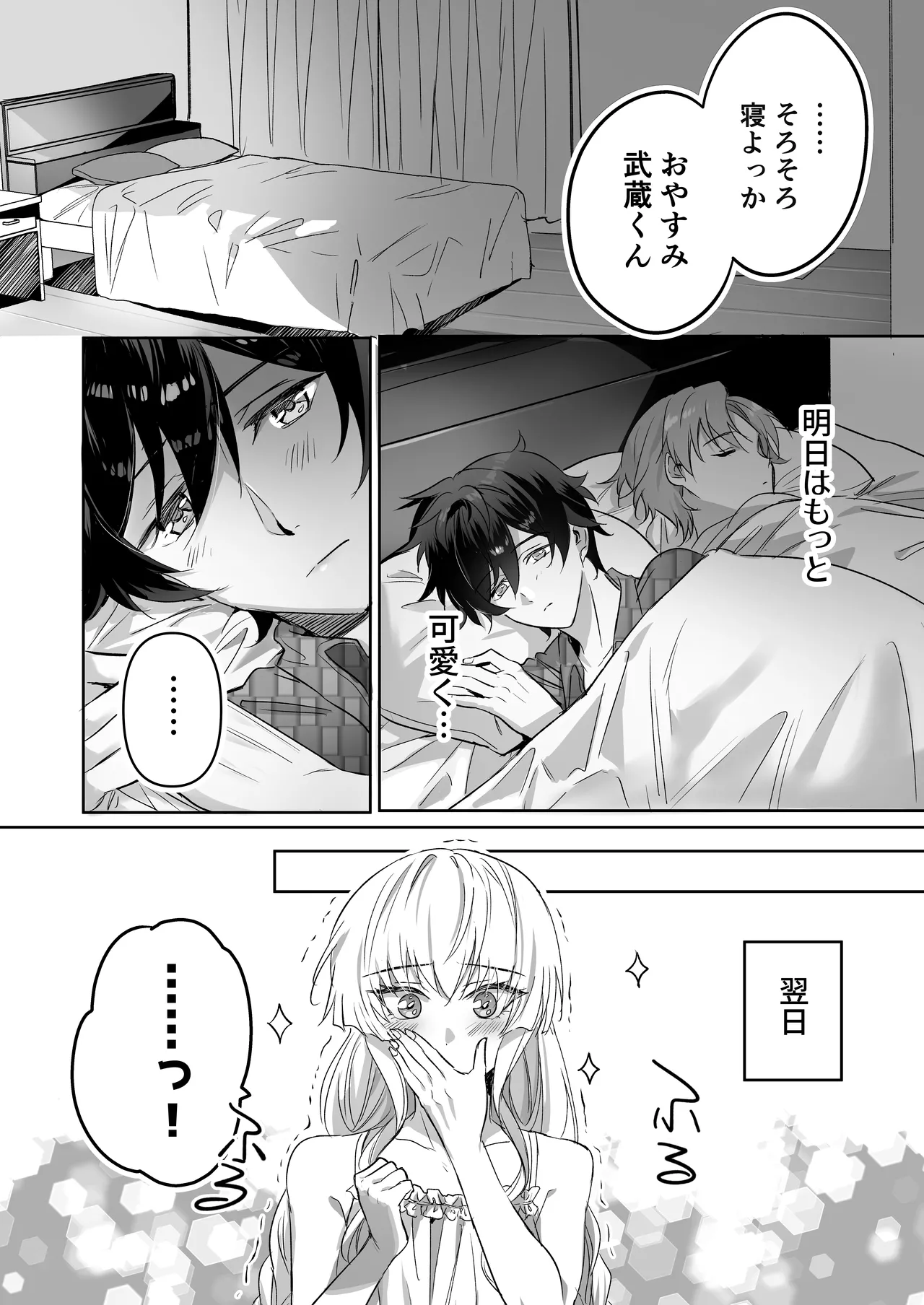 ご主人様ハメて犯してさしあげます！2 -恋人調教編- Page.18
