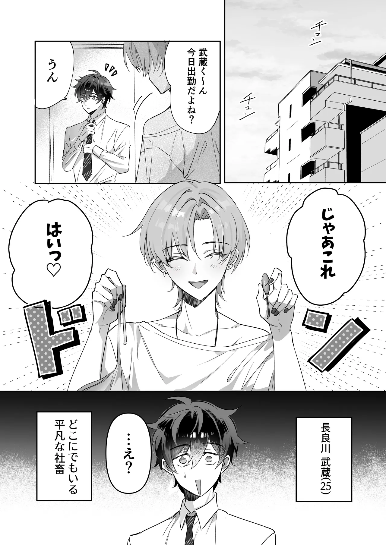 ご主人様ハメて犯してさしあげます！2 -恋人調教編- Page.2