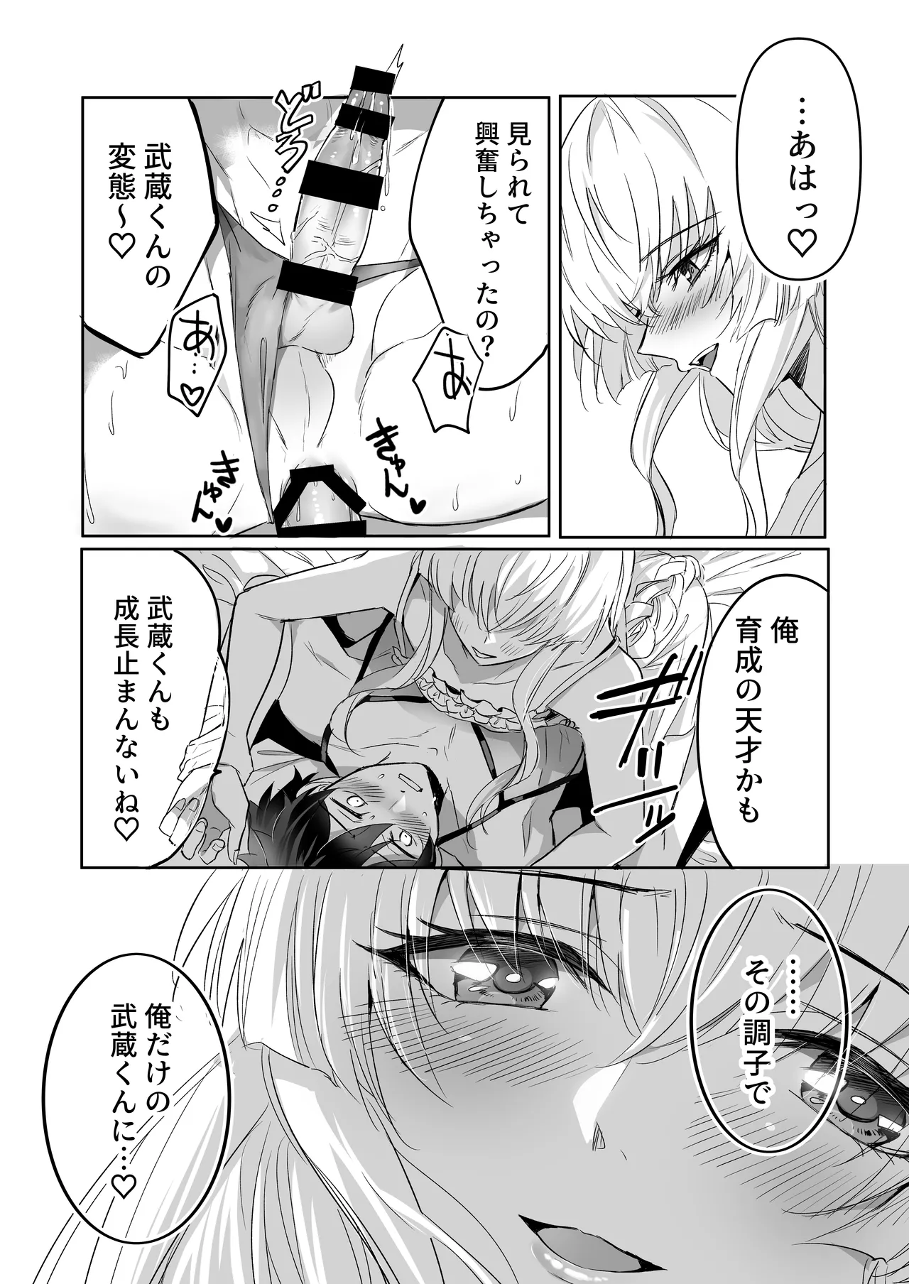 ご主人様ハメて犯してさしあげます！2 -恋人調教編- Page.25