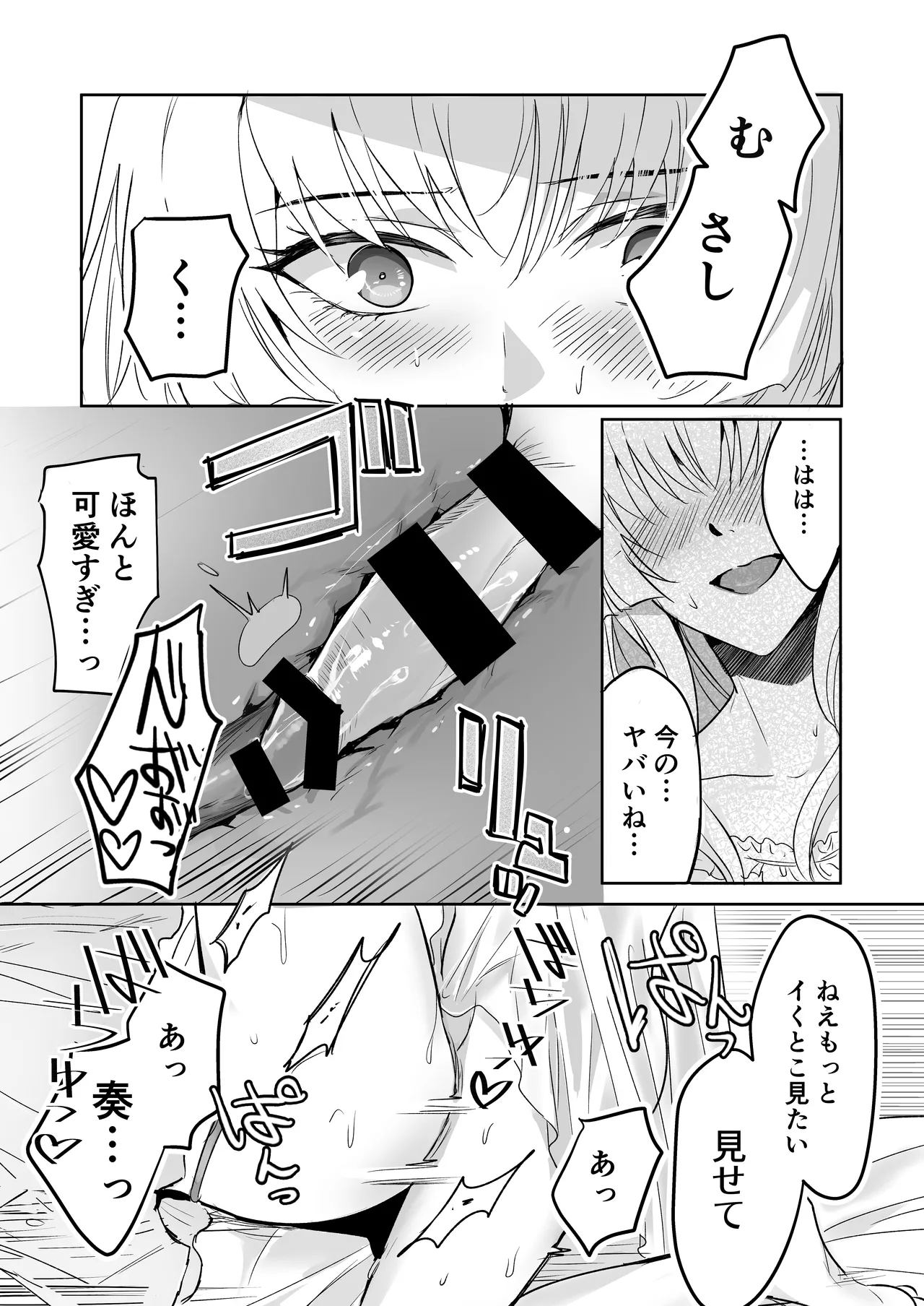 ご主人様ハメて犯してさしあげます！2 -恋人調教編- Page.27