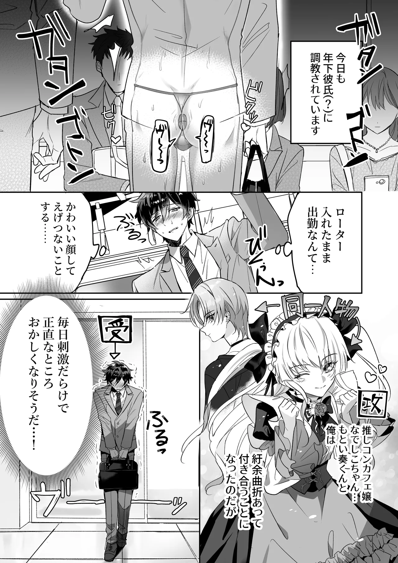 ご主人様ハメて犯してさしあげます！2 -恋人調教編- Page.3