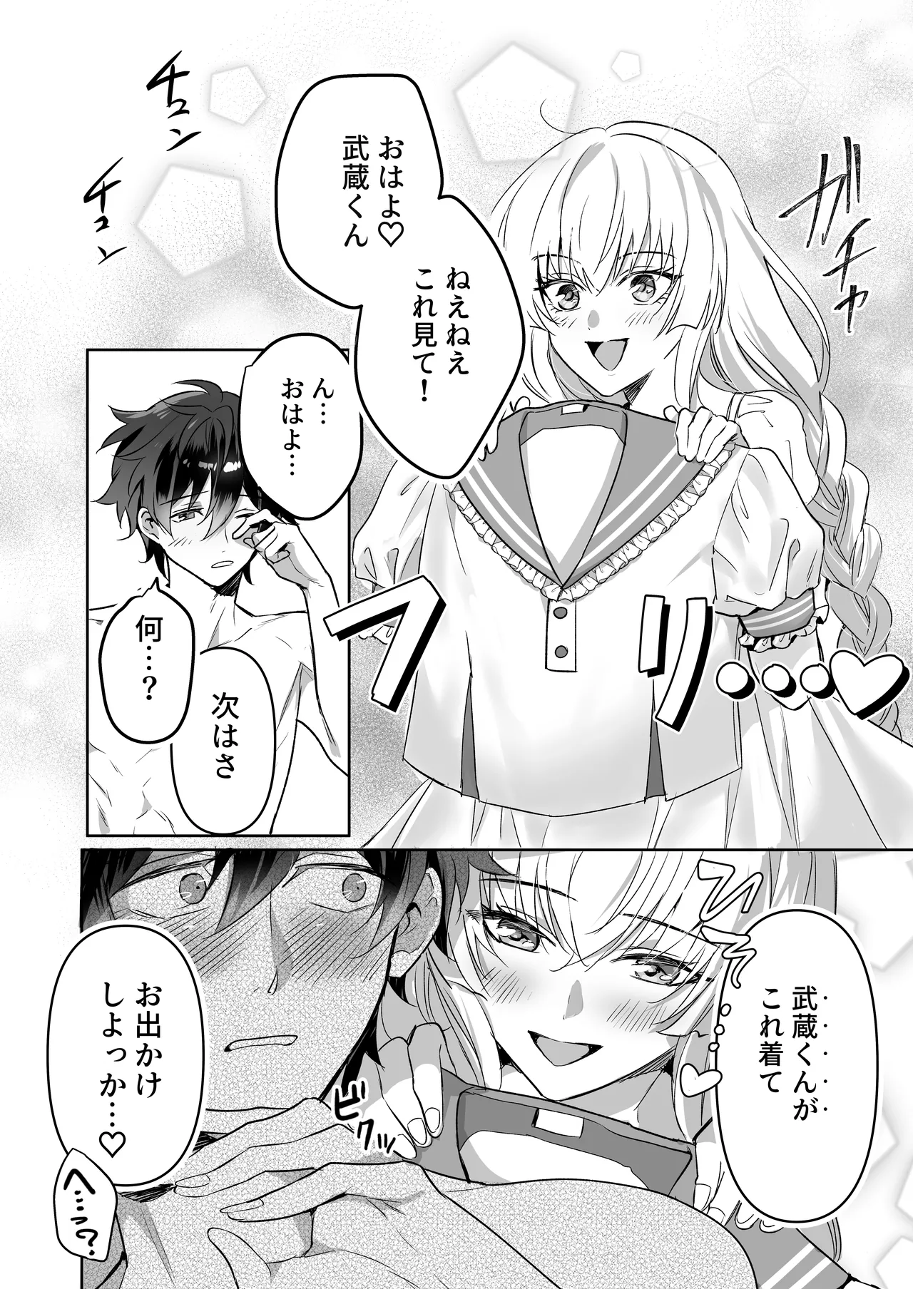 ご主人様ハメて犯してさしあげます！2 -恋人調教編- Page.30