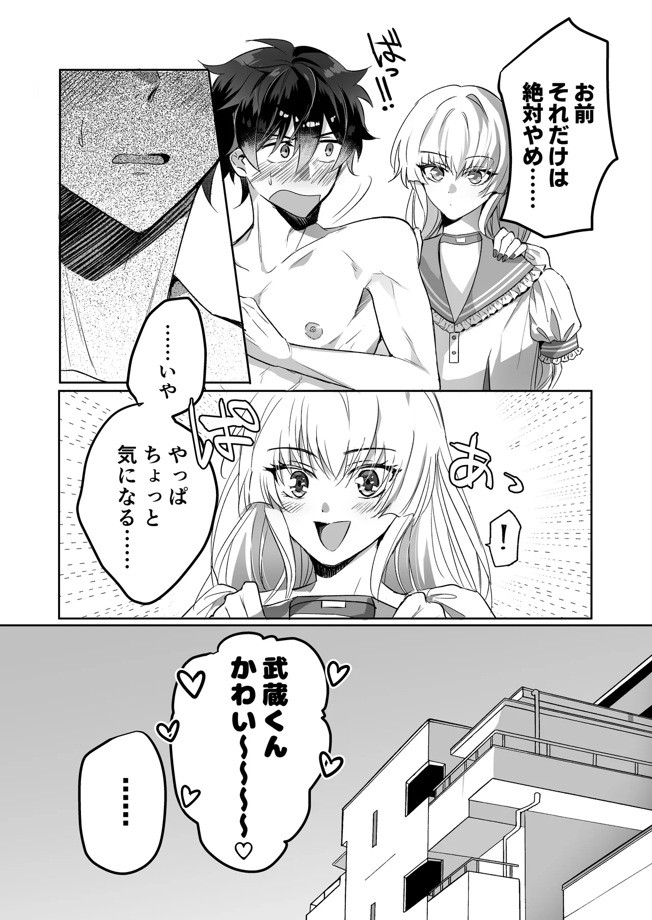 ご主人様ハメて犯してさしあげます！2 -恋人調教編- Page.31