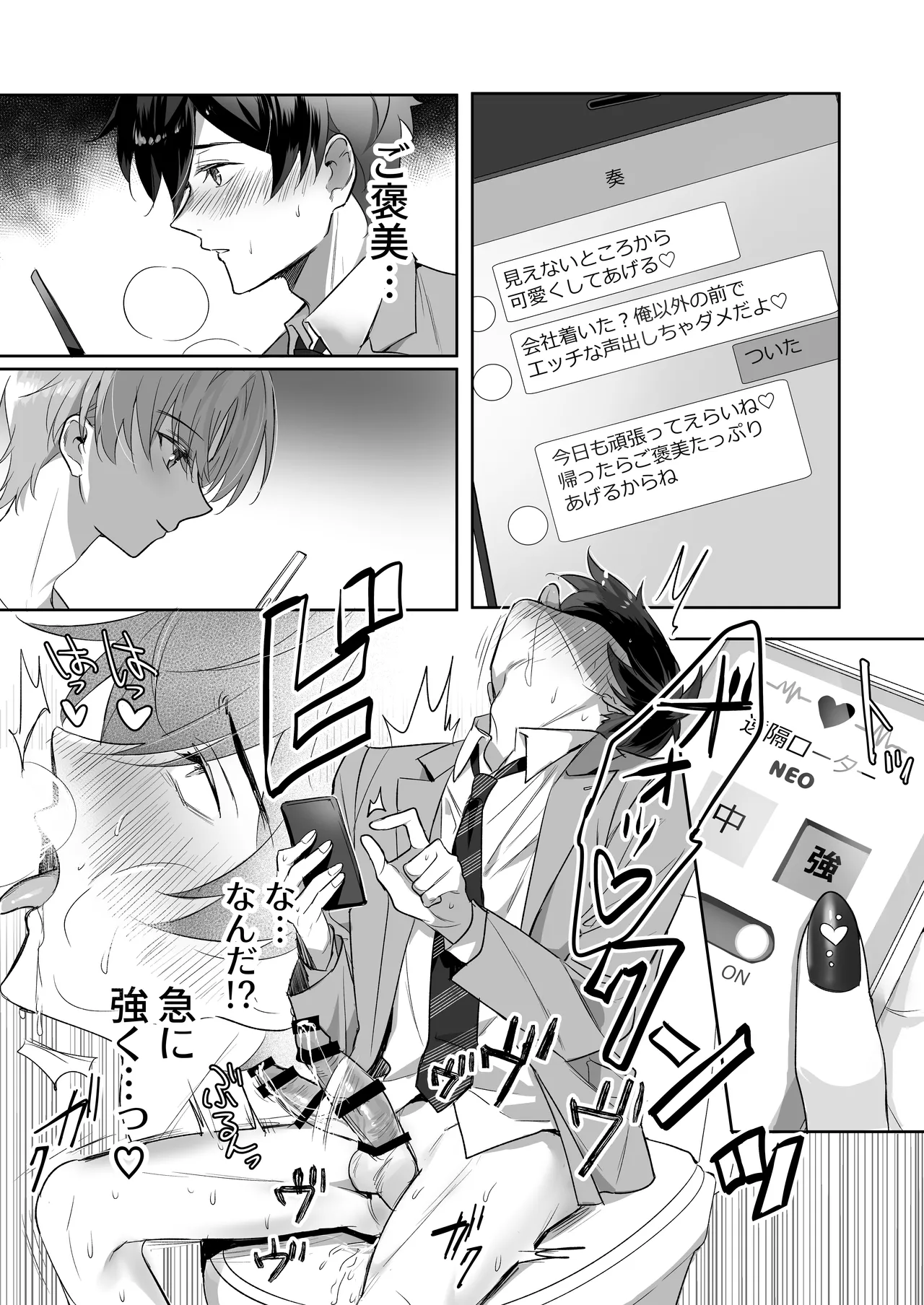 ご主人様ハメて犯してさしあげます！2 -恋人調教編- Page.5