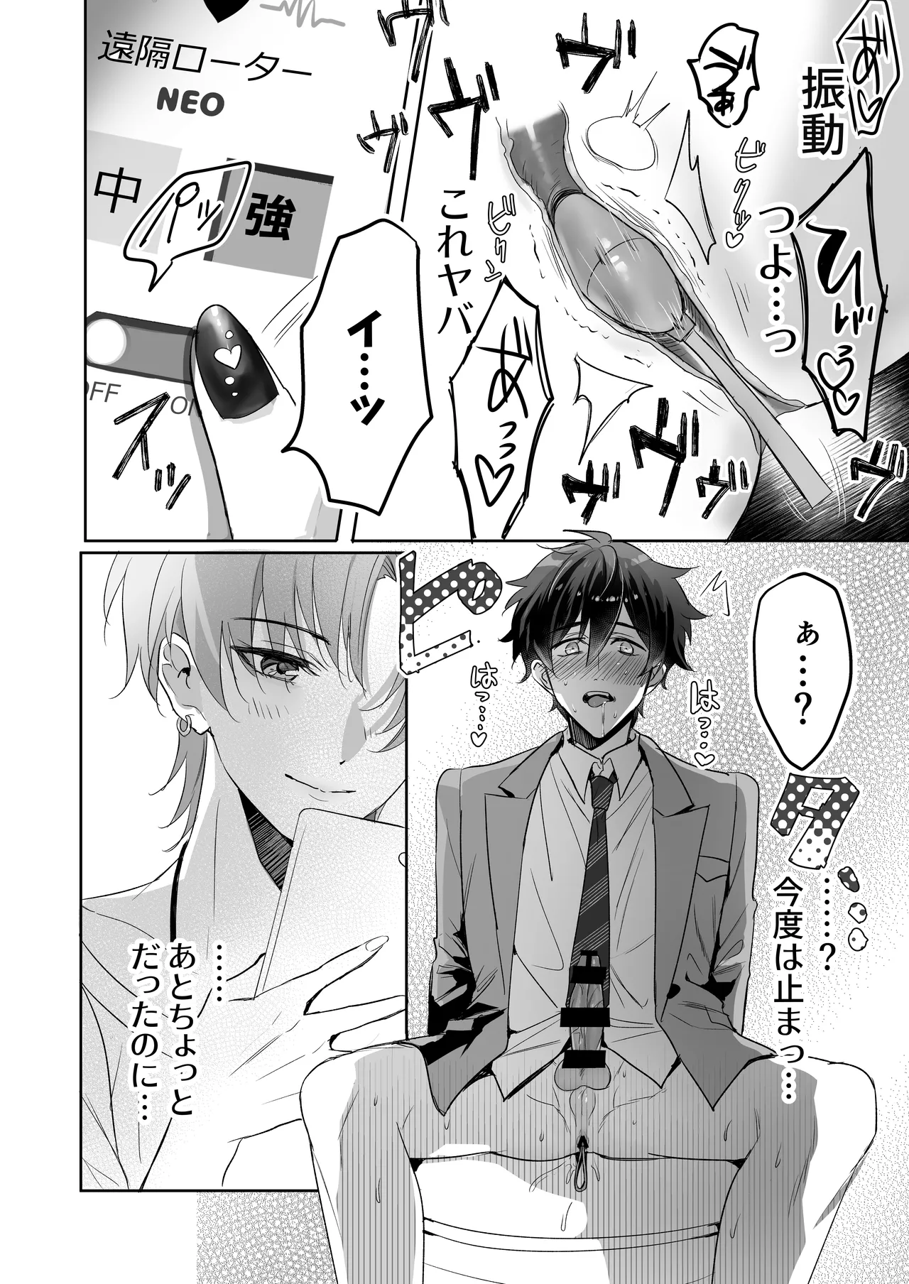 ご主人様ハメて犯してさしあげます！2 -恋人調教編- Page.6