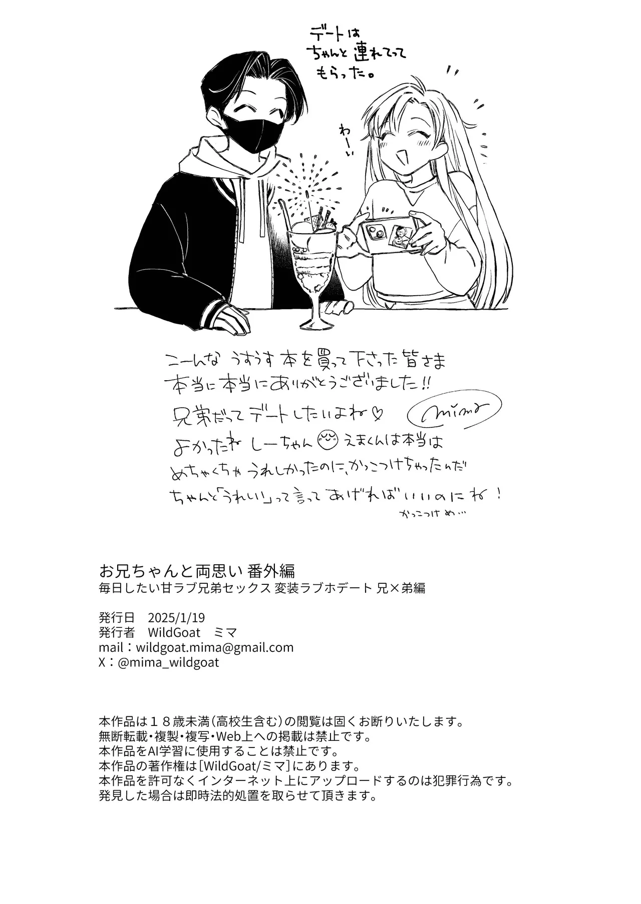 お兄ちゃんと両思い 番外編 毎日したい甘ラブ兄弟セックス 変装ラブホデート 兄×弟編 Page.12