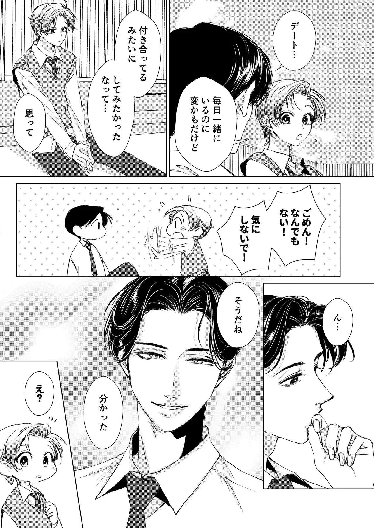 お兄ちゃんと両思い 番外編 毎日したい甘ラブ兄弟セックス 変装ラブホデート 兄×弟編 Page.3