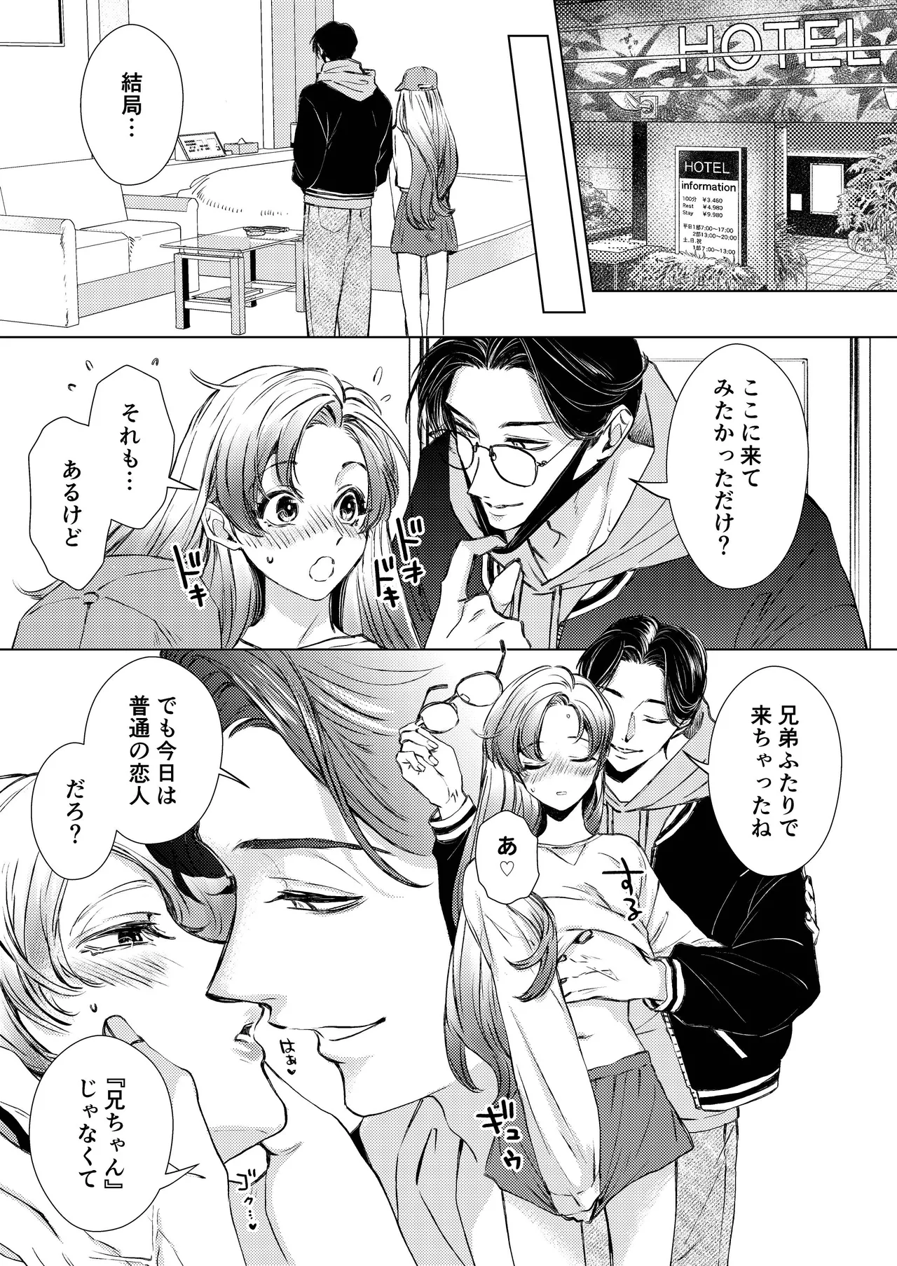 お兄ちゃんと両思い 番外編 毎日したい甘ラブ兄弟セックス 変装ラブホデート 兄×弟編 Page.5