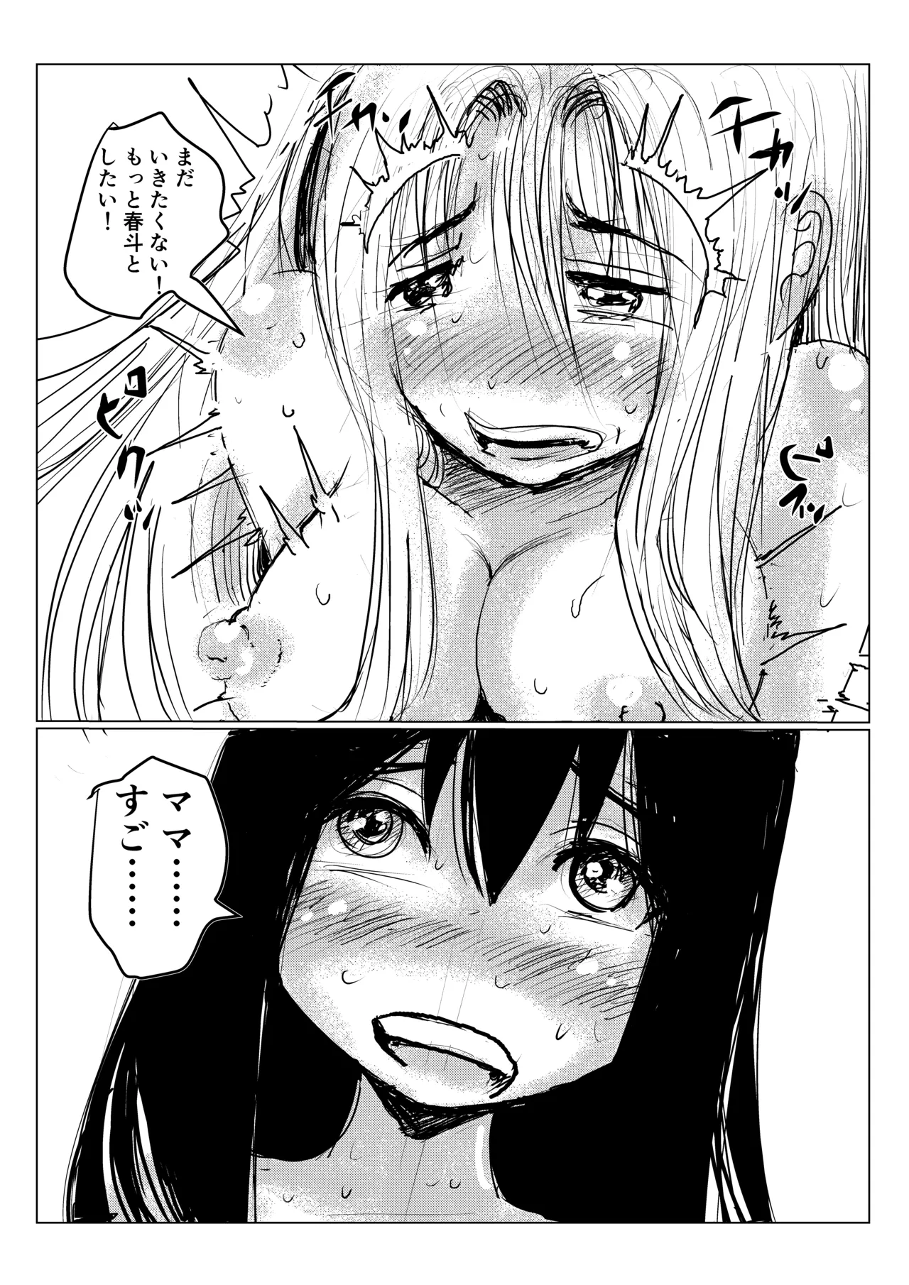 クラスメイトの女子とその母親に見初められた思春期真っ盛りで性欲満タンの僕は彼女たち相手にパキパキのおち〇ちんから新鮮な精子を子宮にぶっかけるのだった第三話 Page.18