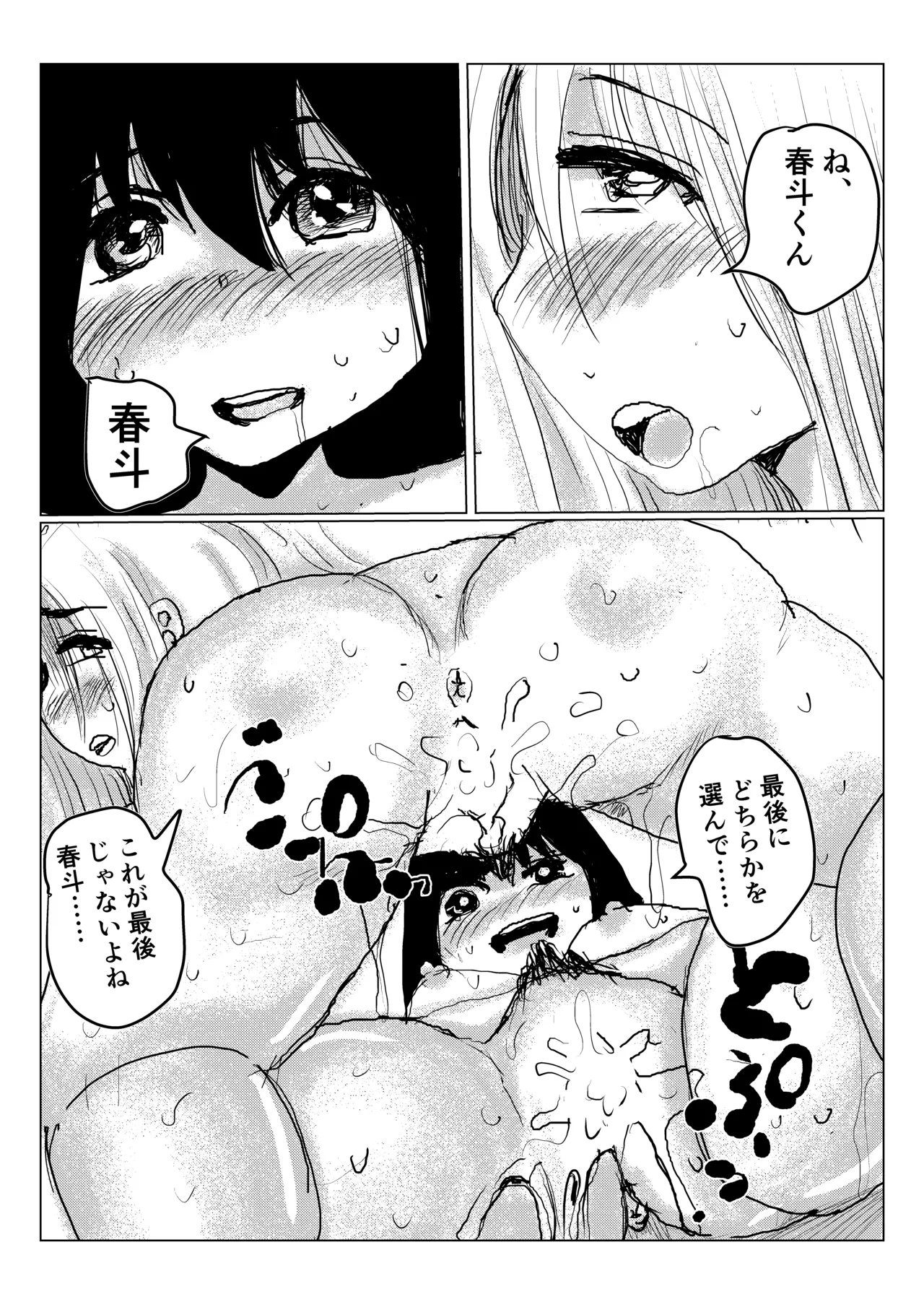 クラスメイトの女子とその母親に見初められた思春期真っ盛りで性欲満タンの僕は彼女たち相手にパキパキのおち〇ちんから新鮮な精子を子宮にぶっかけるのだった第三話 Page.22