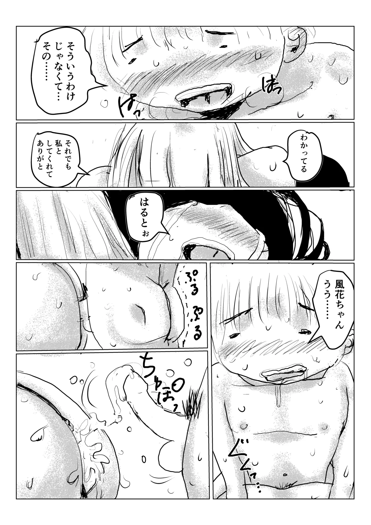 クラスメイトの女子とその母親に見初められた思春期真っ盛りで性欲満タンの僕は彼女たち相手にパキパキのおち〇ちんから新鮮な精子を子宮にぶっかけるのだった第三話 Page.25