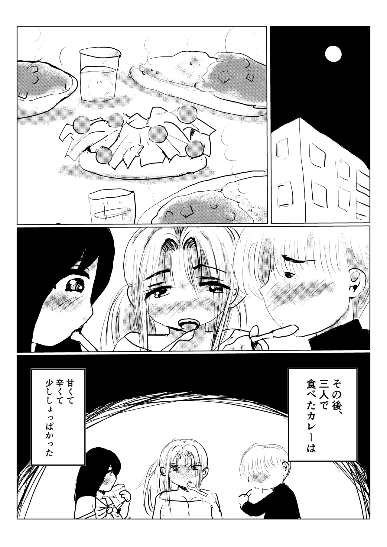 クラスメイトの女子とその母親に見初められた思春期真っ盛りで性欲満タンの僕は彼女たち相手にパキパキのおち〇ちんから新鮮な精子を子宮にぶっかけるのだった第三話 Page.30