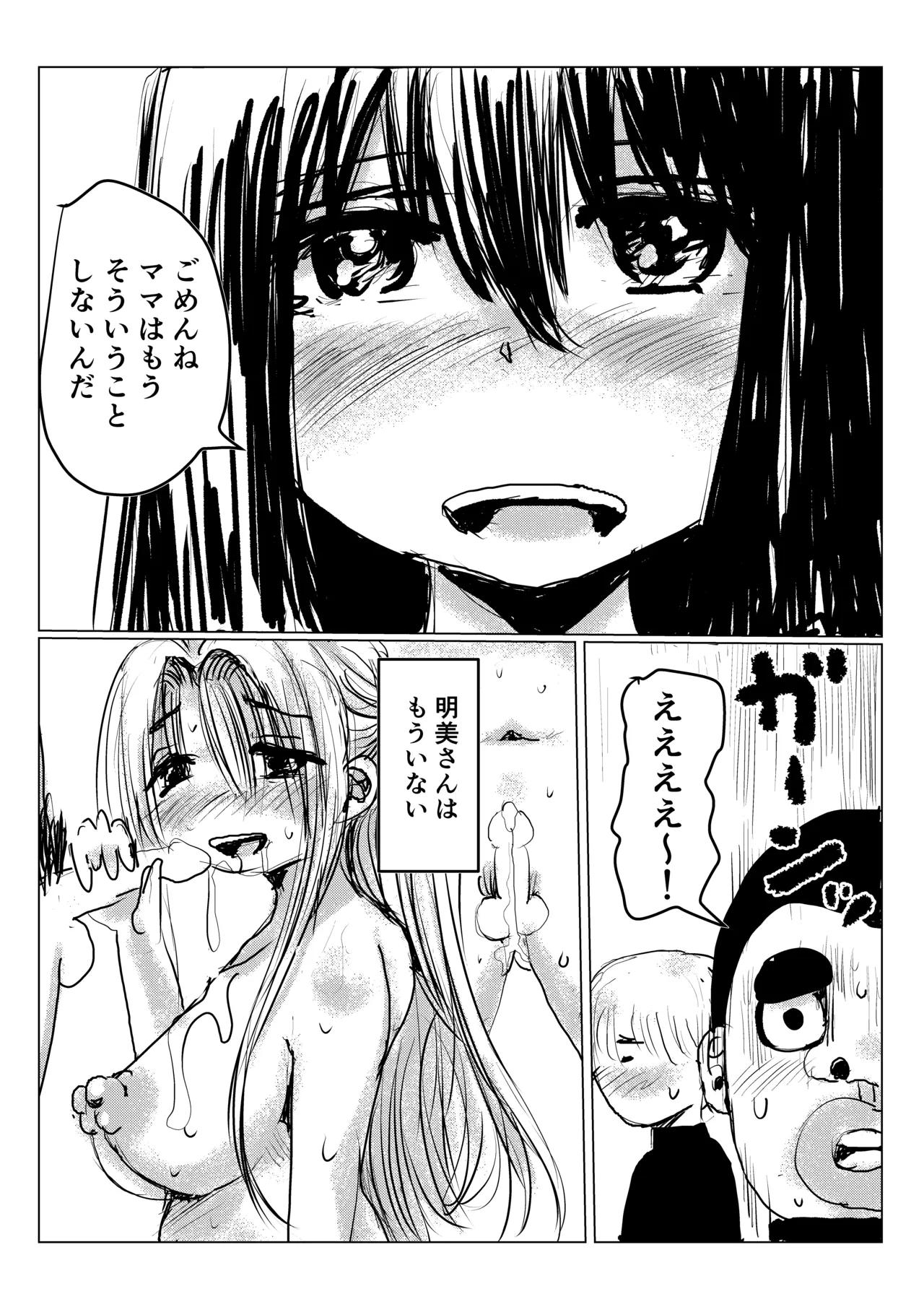 クラスメイトの女子とその母親に見初められた思春期真っ盛りで性欲満タンの僕は彼女たち相手にパキパキのおち〇ちんから新鮮な精子を子宮にぶっかけるのだった第三話 Page.32