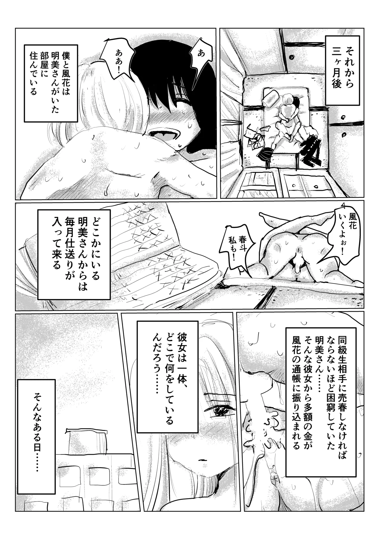 クラスメイトの女子とその母親に見初められた思春期真っ盛りで性欲満タンの僕は彼女たち相手にパキパキのおち〇ちんから新鮮な精子を子宮にぶっかけるのだった第三話 Page.34