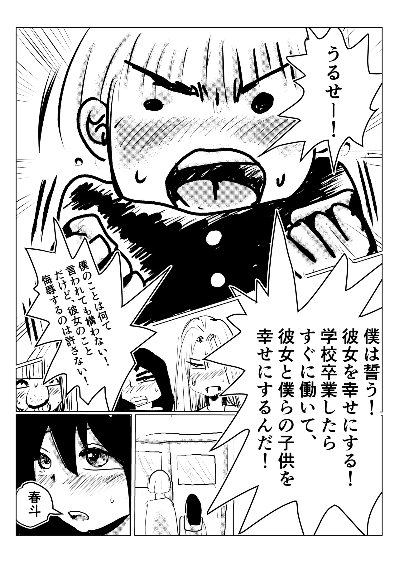 クラスメイトの女子とその母親に見初められた思春期真っ盛りで性欲満タンの僕は彼女たち相手にパキパキのおち〇ちんから新鮮な精子を子宮にぶっかけるのだった第三話 Page.38