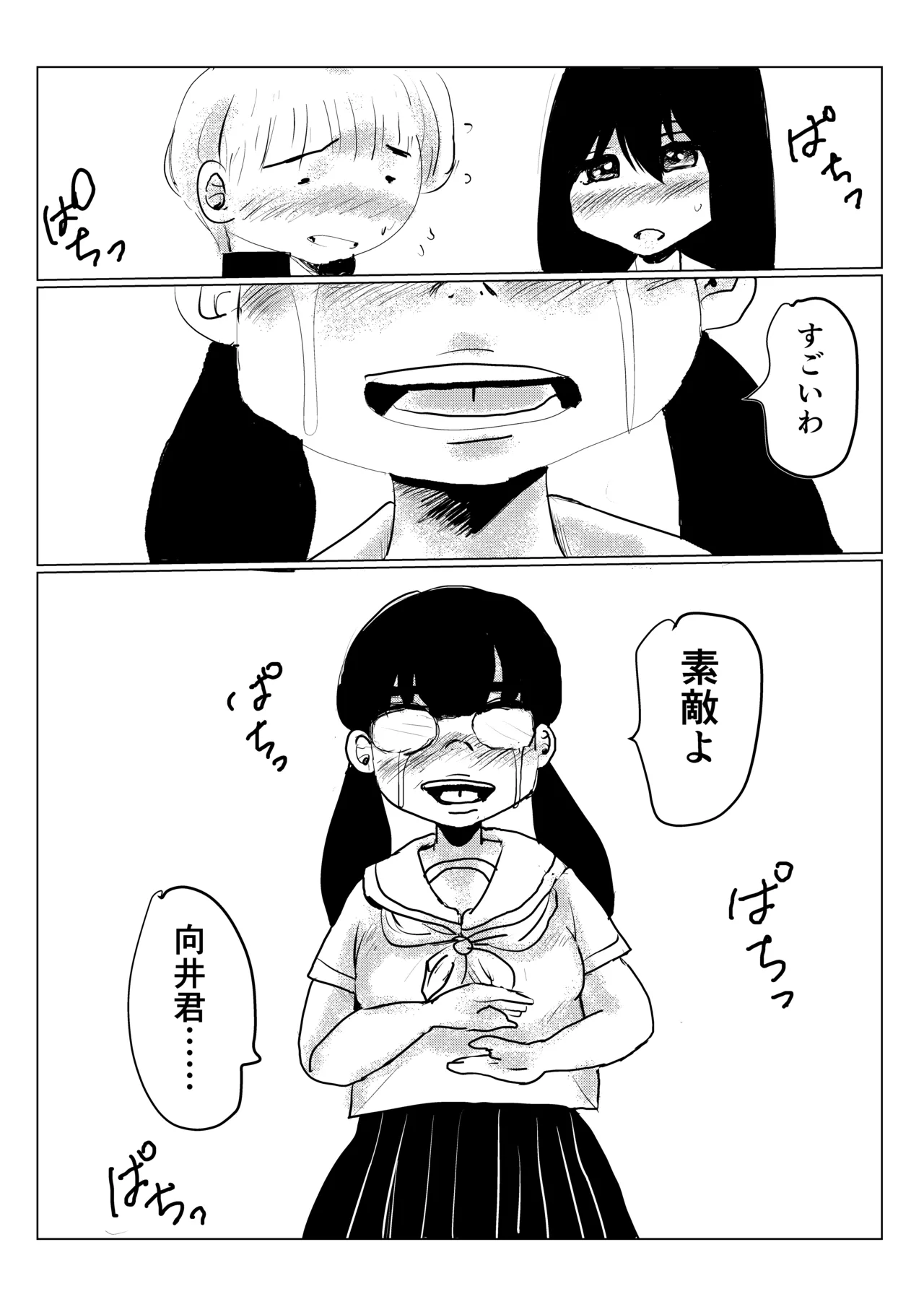 クラスメイトの女子とその母親に見初められた思春期真っ盛りで性欲満タンの僕は彼女たち相手にパキパキのおち〇ちんから新鮮な精子を子宮にぶっかけるのだった第三話 Page.41