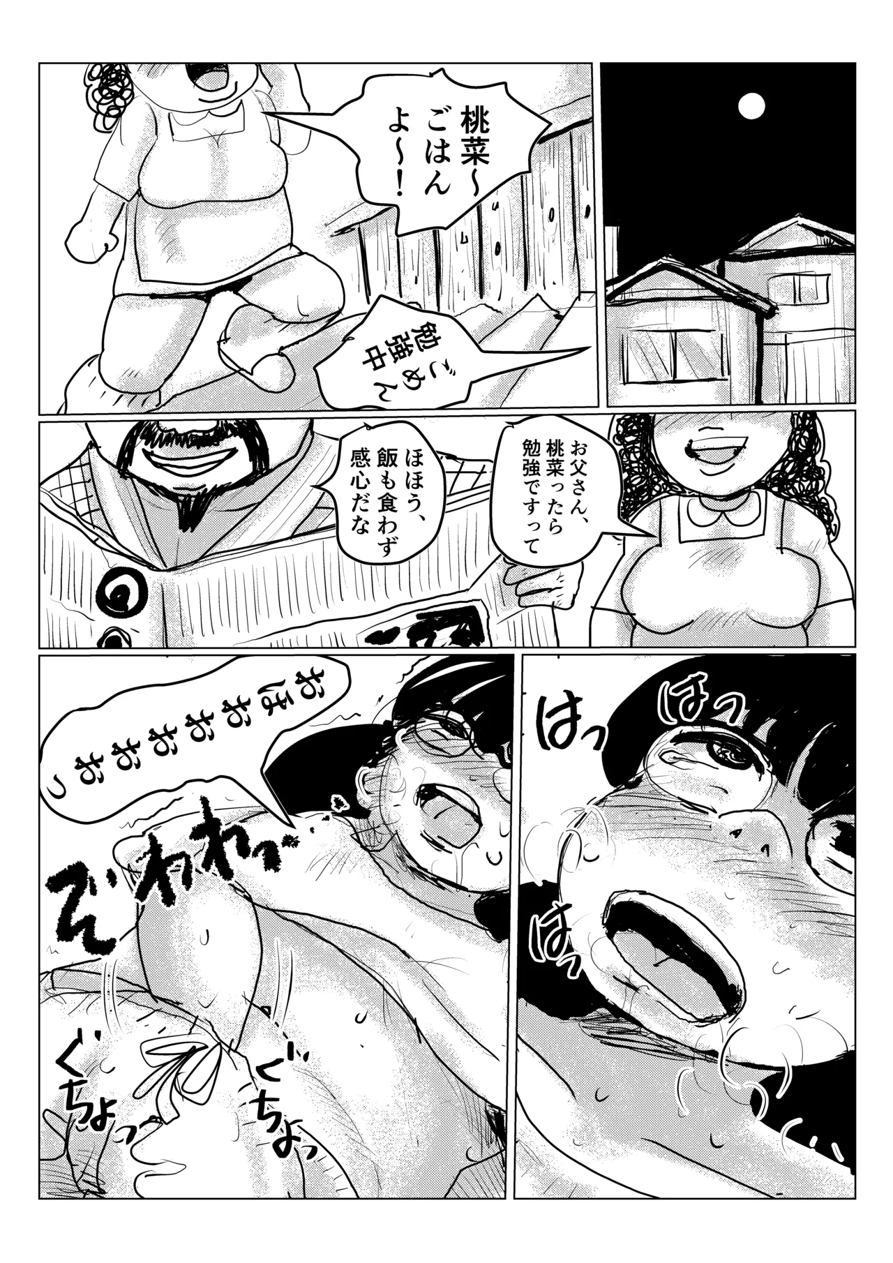 クラスメイトの女子とその母親に見初められた思春期真っ盛りで性欲満タンの僕は彼女たち相手にパキパキのおち〇ちんから新鮮な精子を子宮にぶっかけるのだった第三話 Page.42