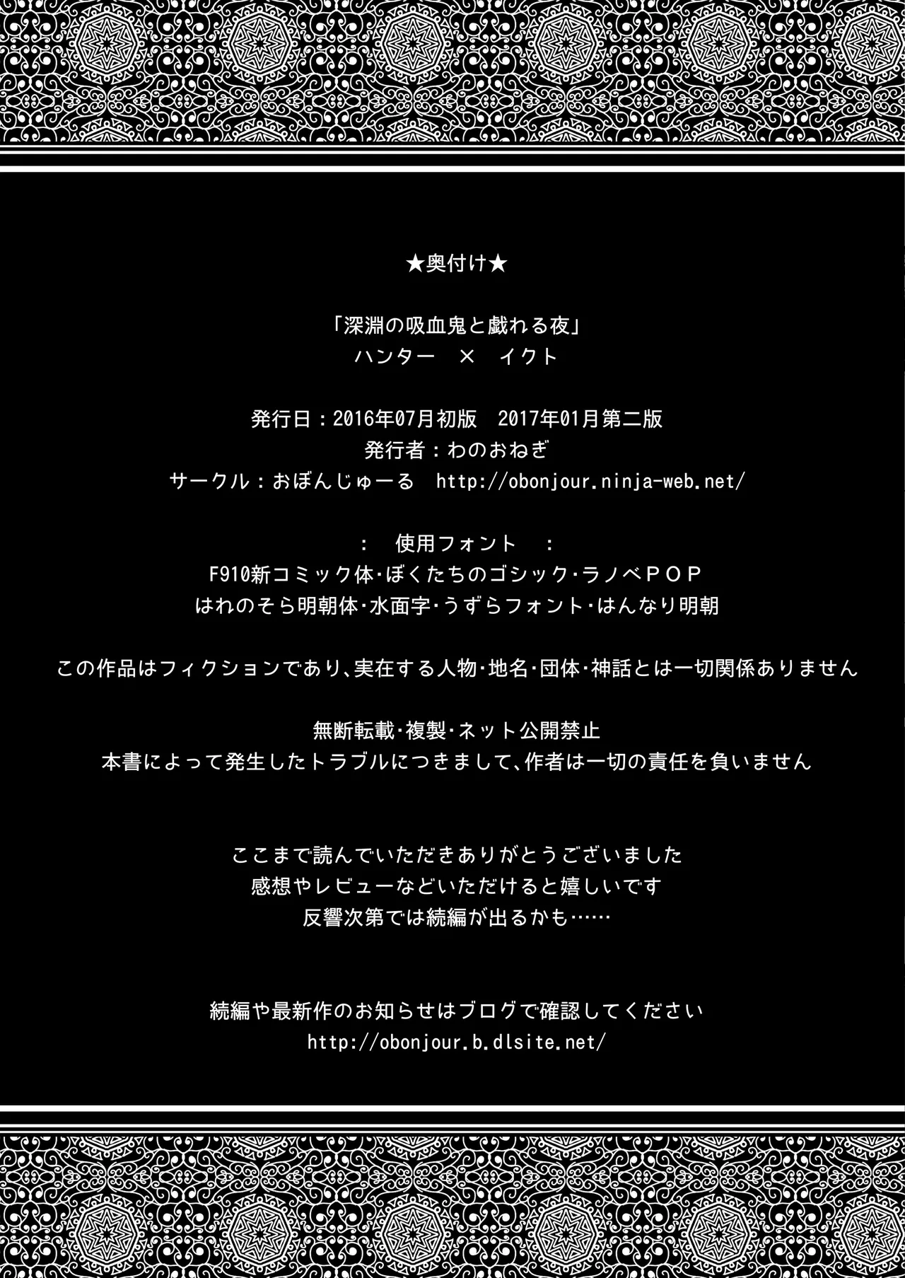 深淵の吸血鬼と戯れる夜 Page.19