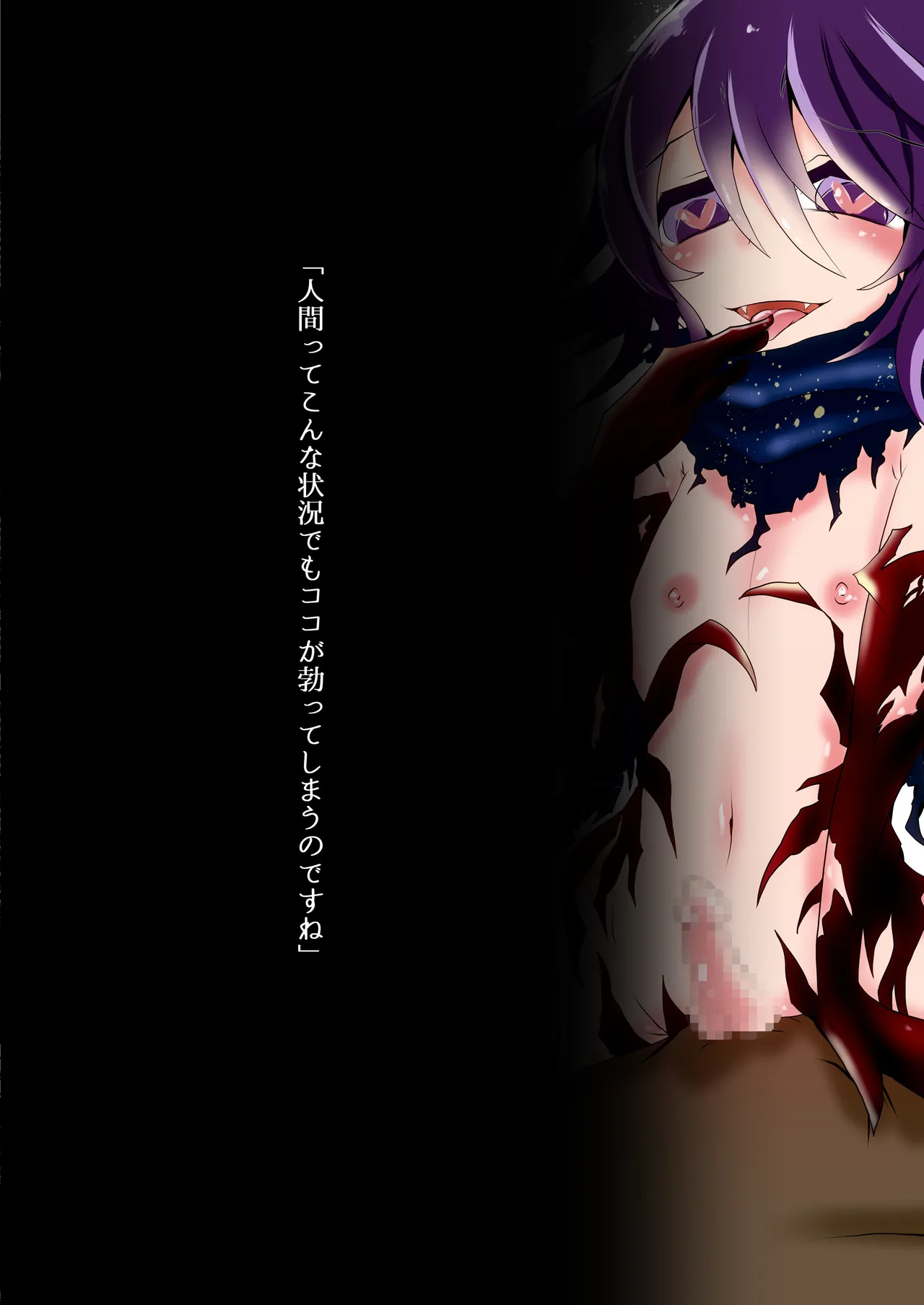 深淵の吸血鬼と戯れる夜 Page.2