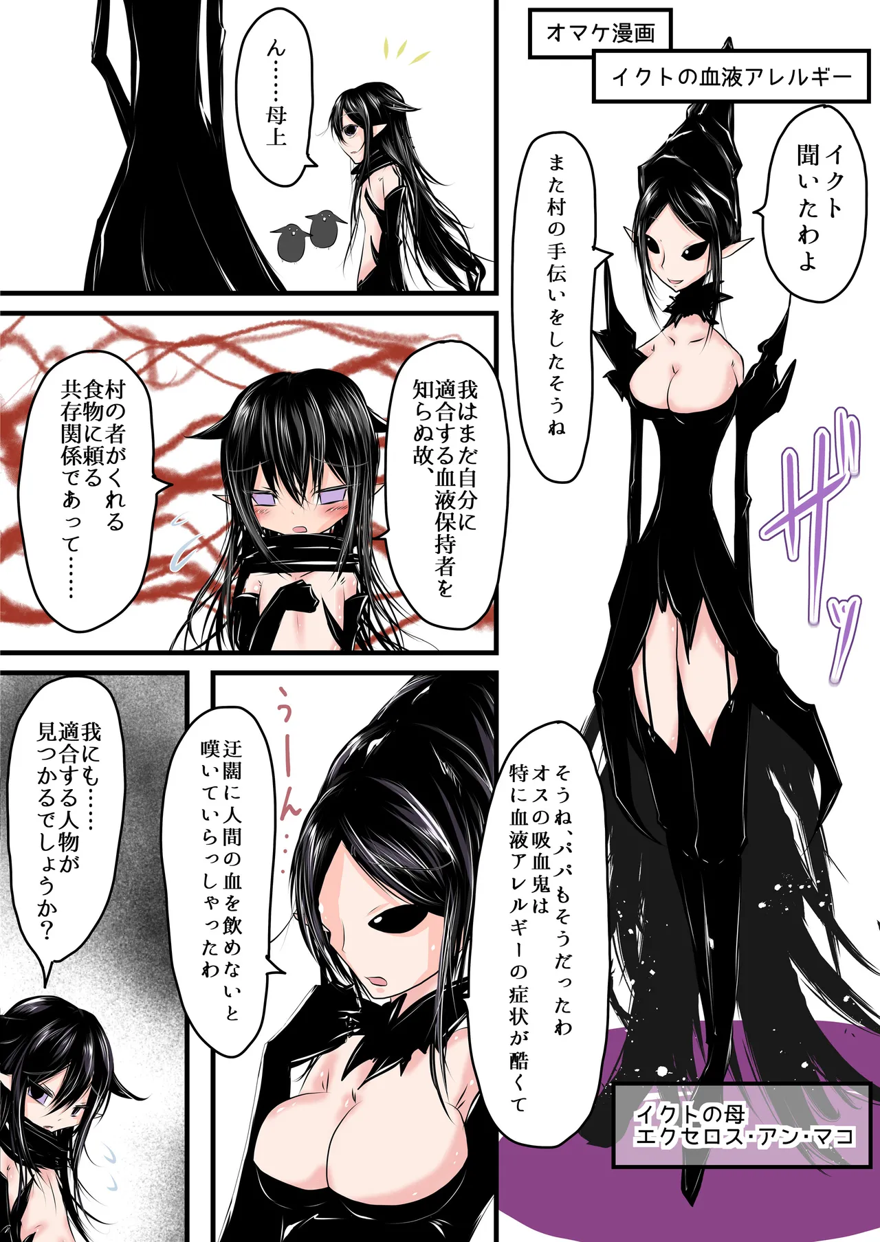 深淵の吸血鬼と戯れる夜 Page.20