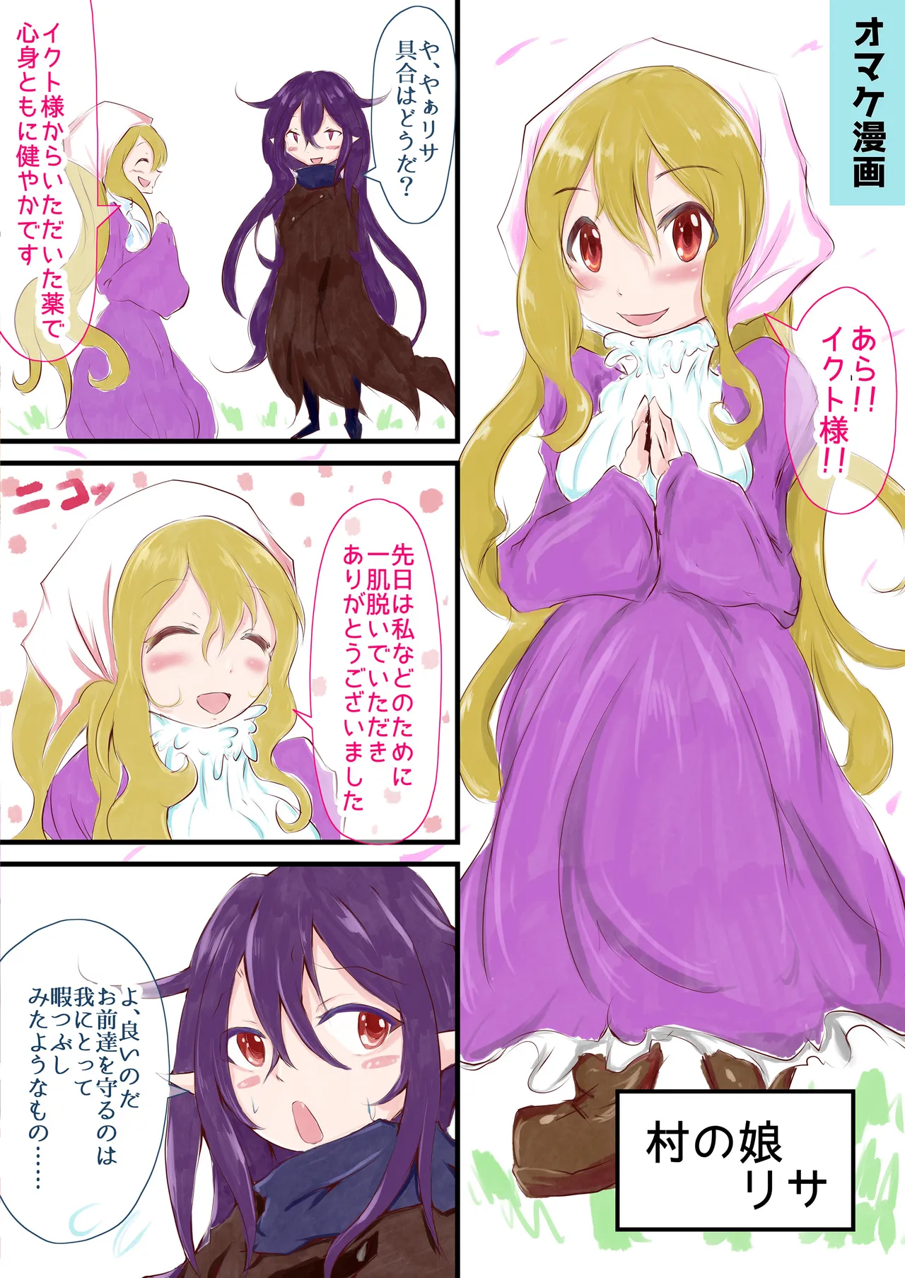 深淵の吸血鬼と戯れる夜 Page.22