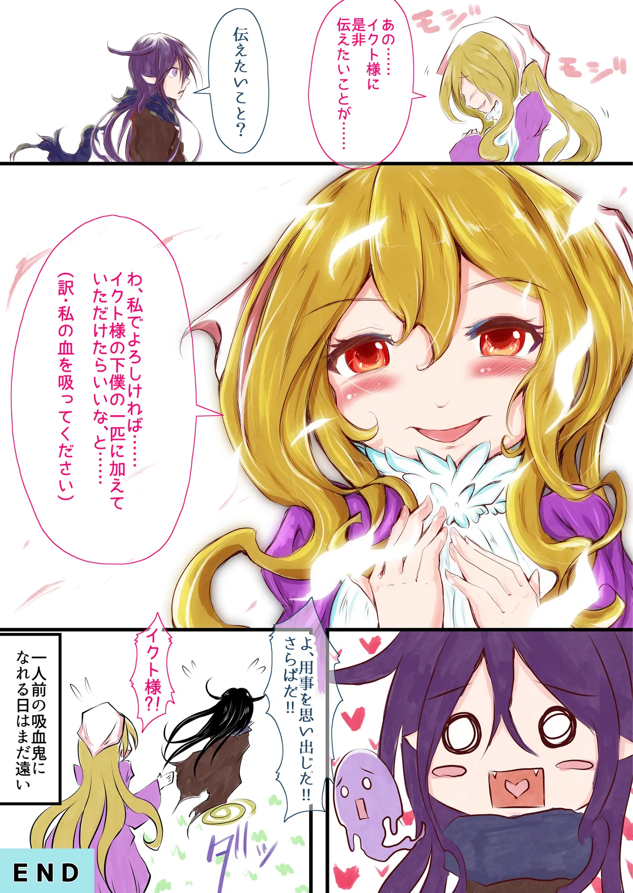 深淵の吸血鬼と戯れる夜 Page.23