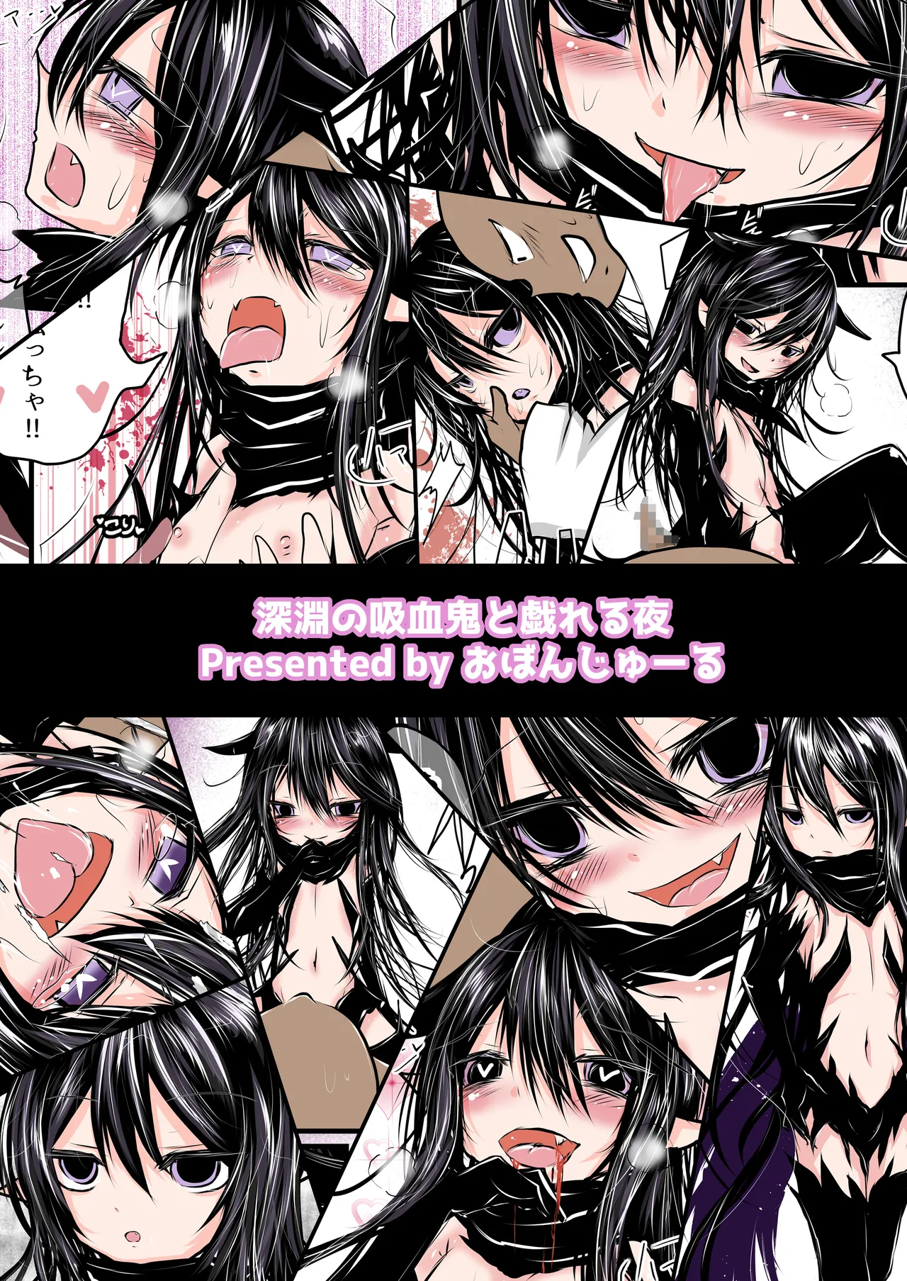 深淵の吸血鬼と戯れる夜 Page.24