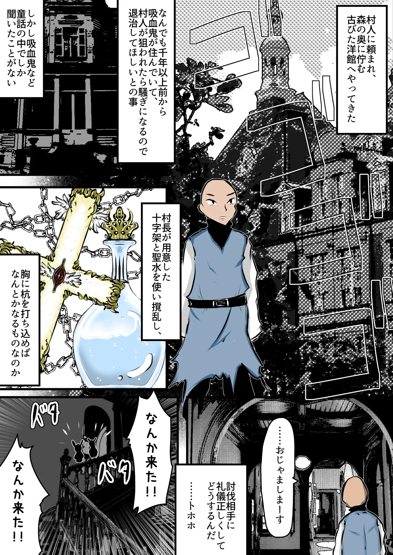 深淵の吸血鬼と戯れる夜 Page.3