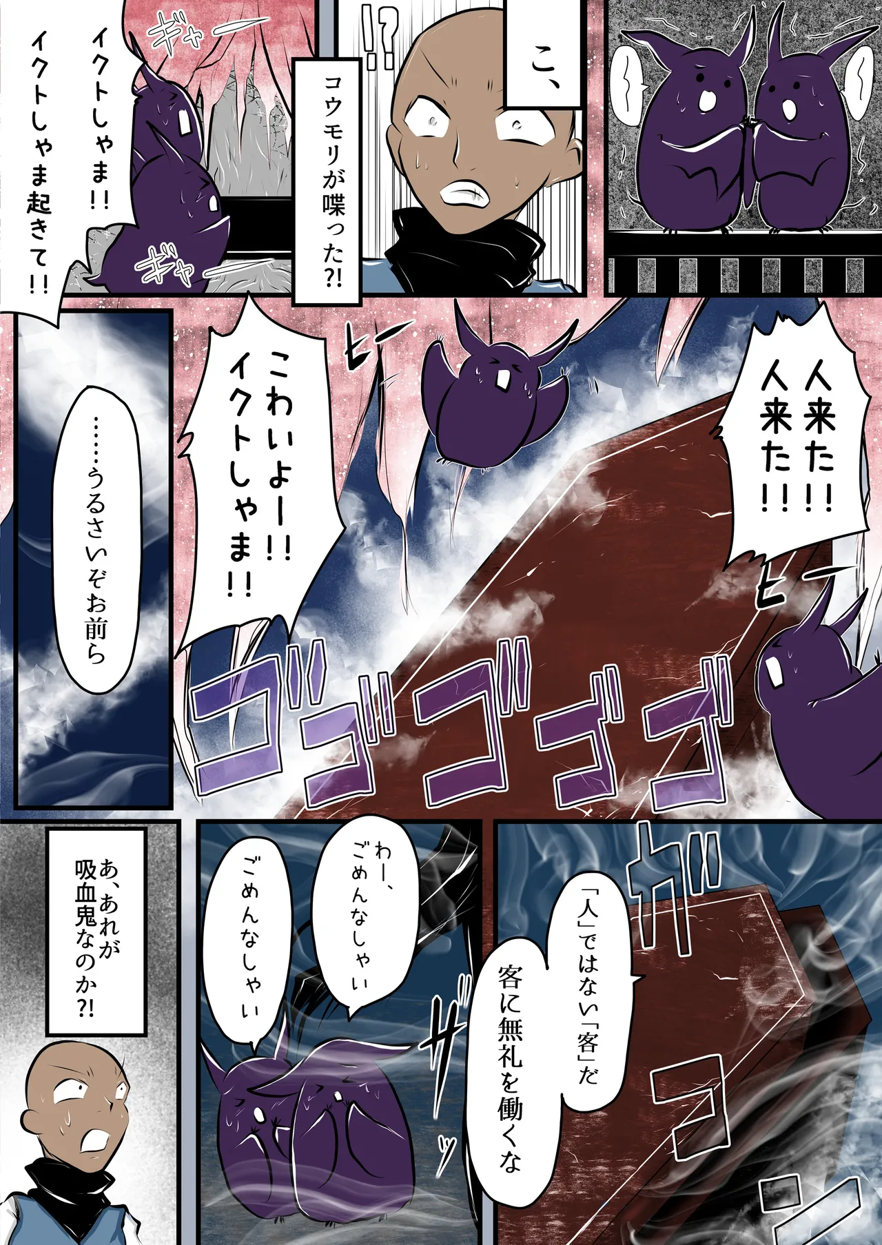 深淵の吸血鬼と戯れる夜 Page.4