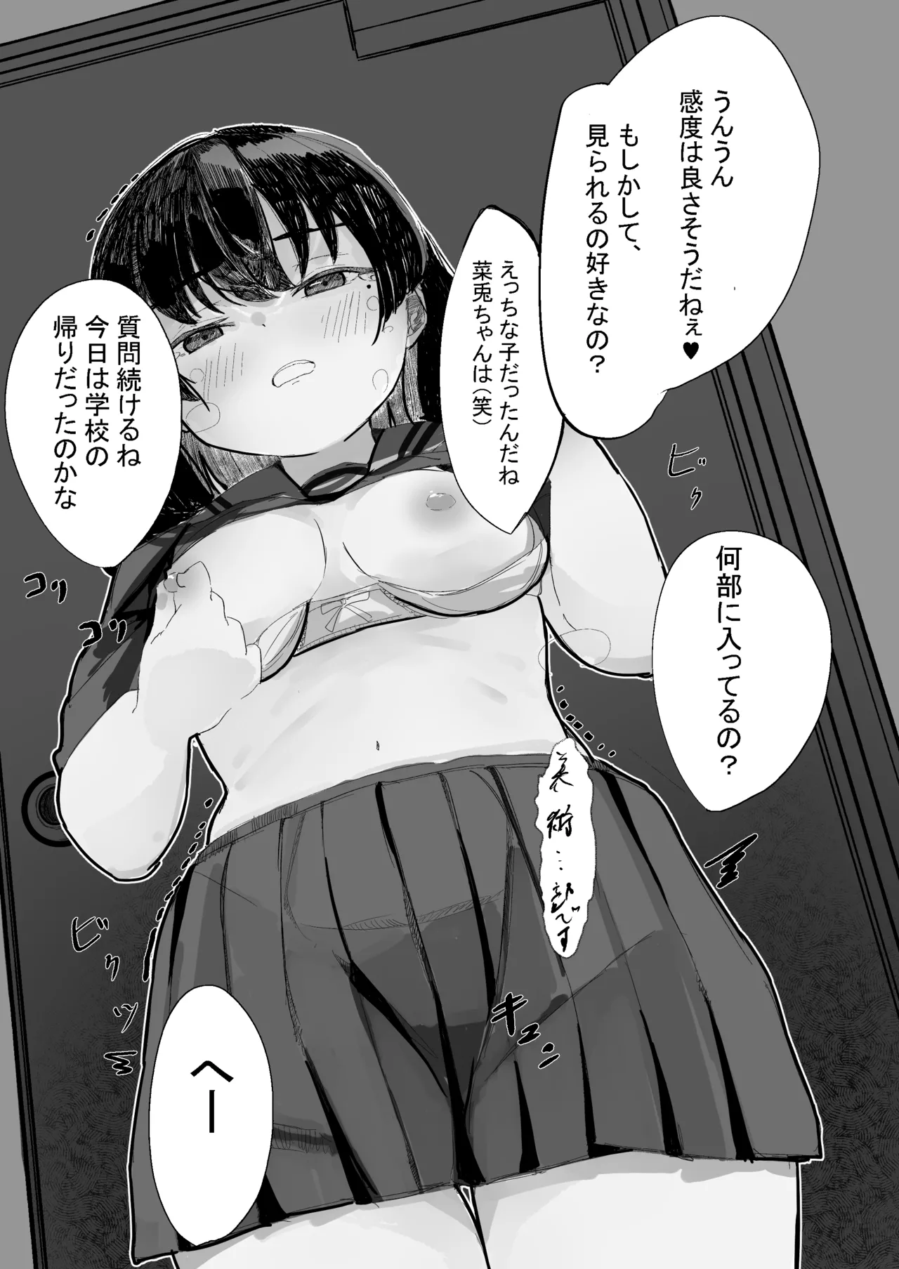 調教されるのハマっちゃいましたぁ Page.13