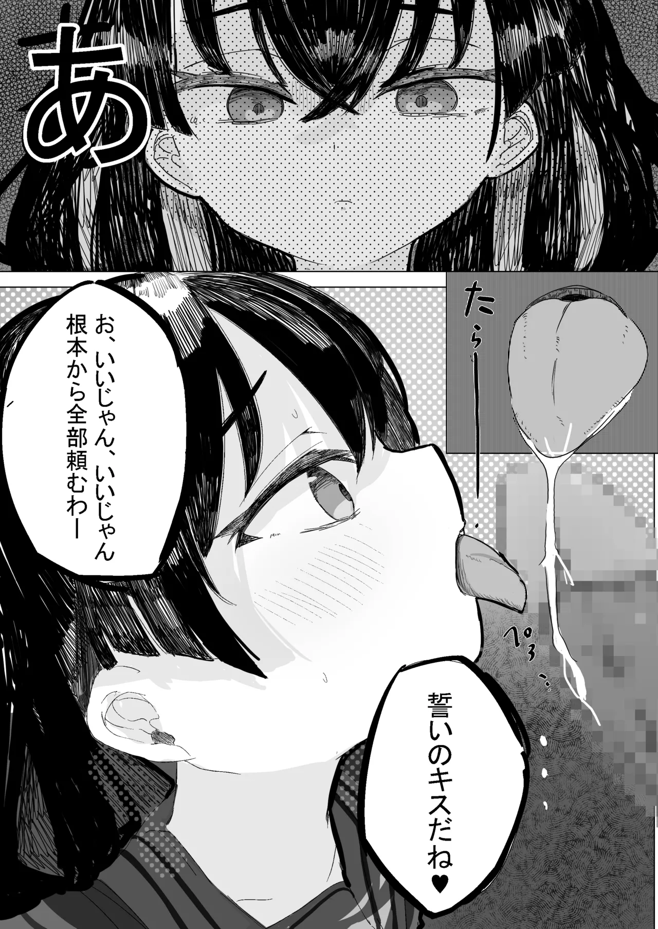 調教されるのハマっちゃいましたぁ Page.21